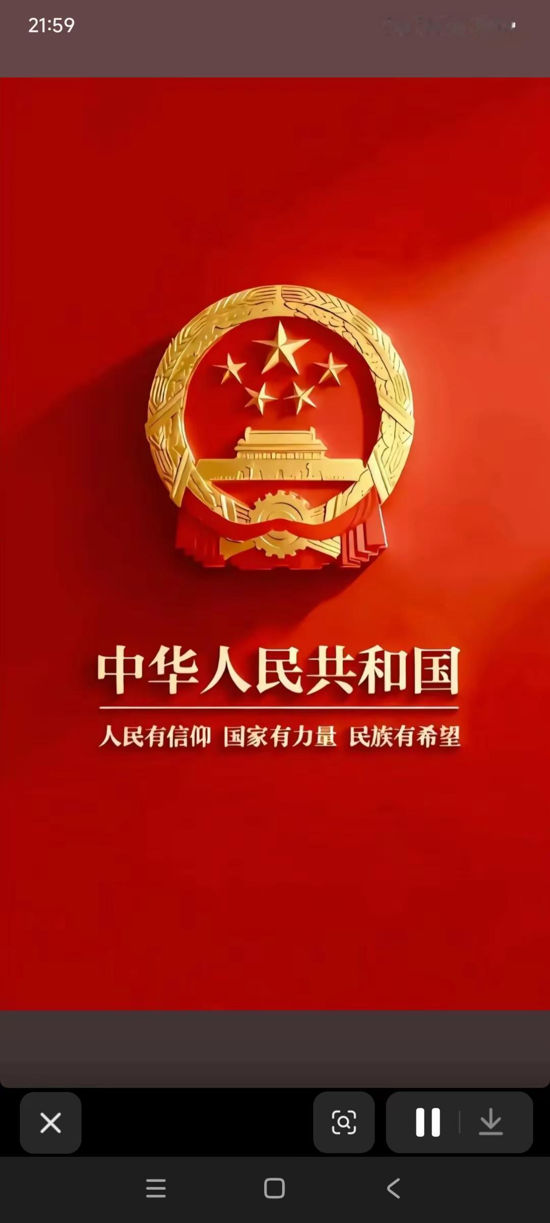 人民有信仰，国家有力量