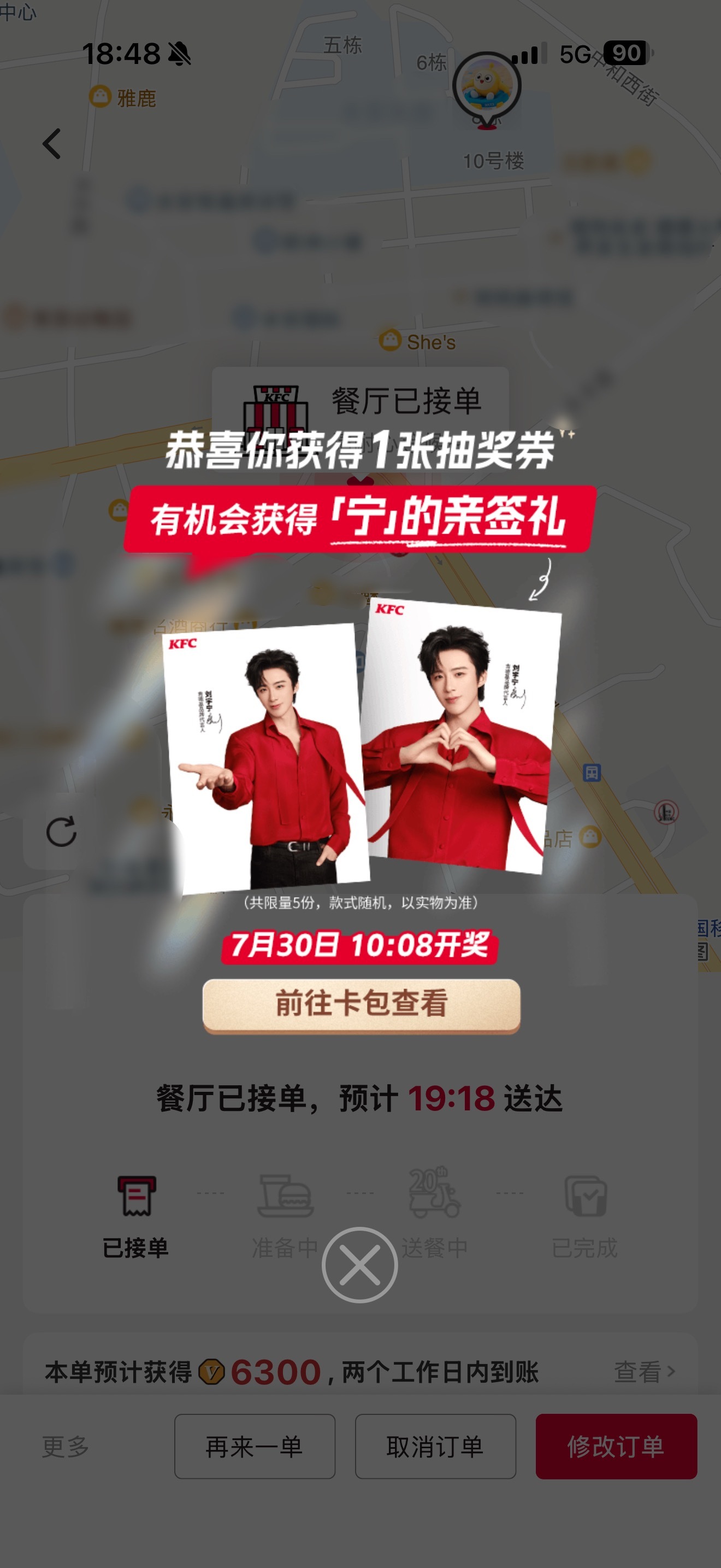 小地方的好处就是周边不用抢趁最后一天再来一单好了刘宇宁  | 刘宇宁肯德基品牌代