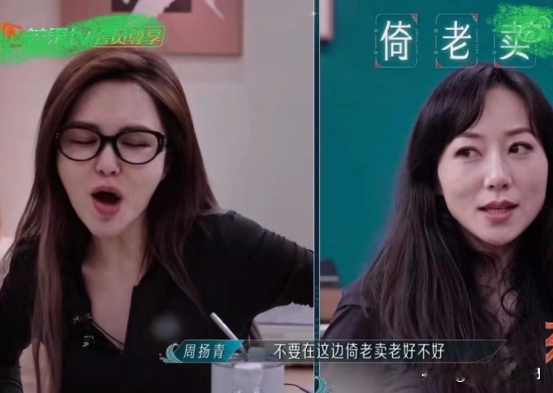 #热门内容分享#周扬青，网友的嘴替#娱乐圈＃# #乘风破浪的姐姐#