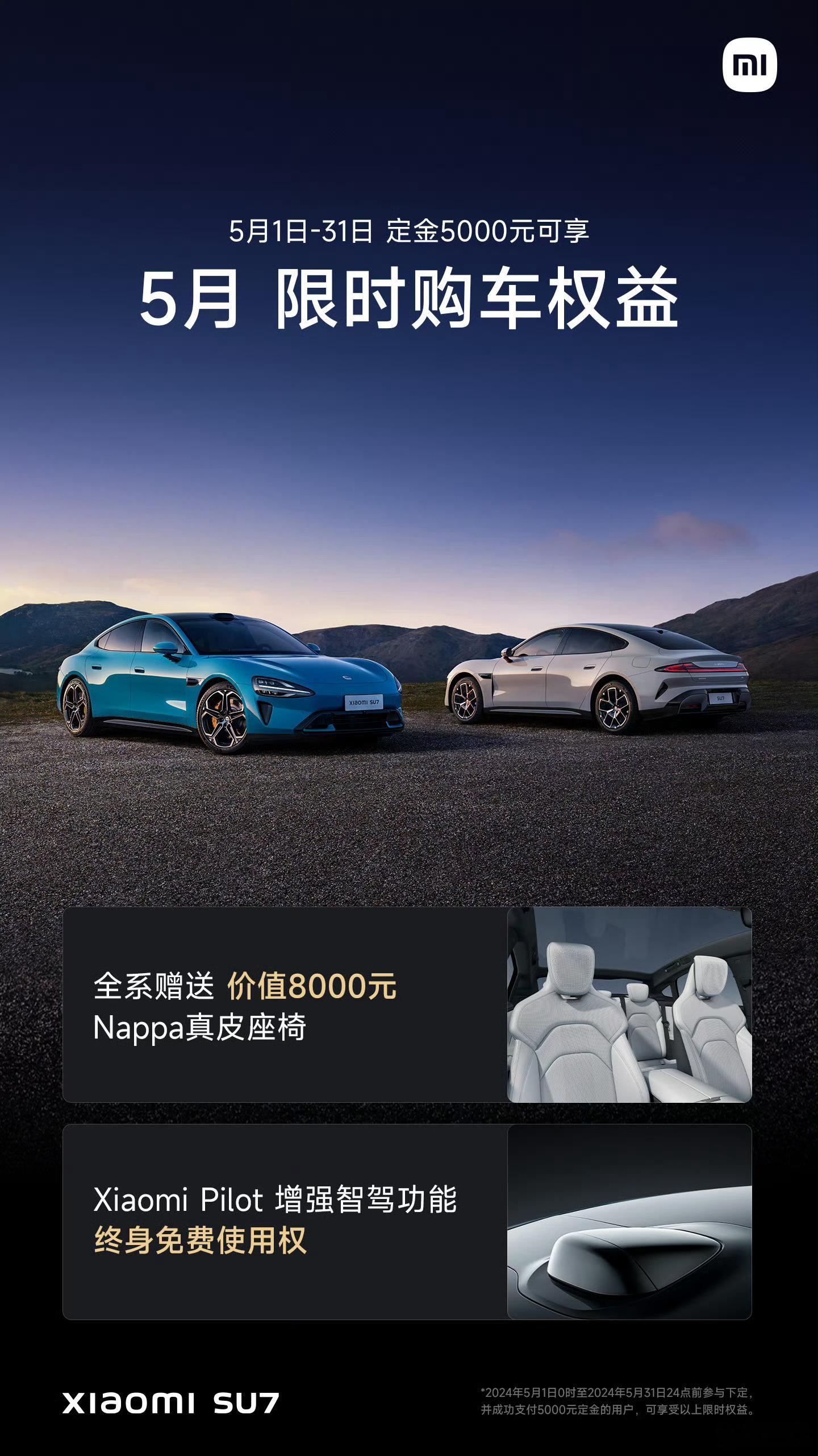大家注意了，#小米SU7#首销期权益4月30日24点截止，以支付时间为准。5月限