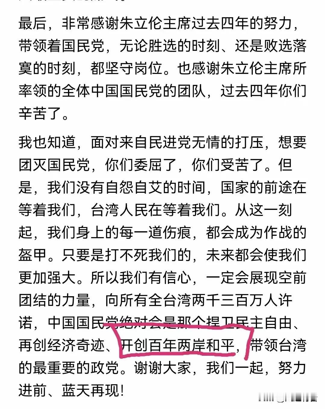 郑丽文致辞中的“百年和平”是什么意思？

郑丽文成功当选中国国民党主席之后表态：