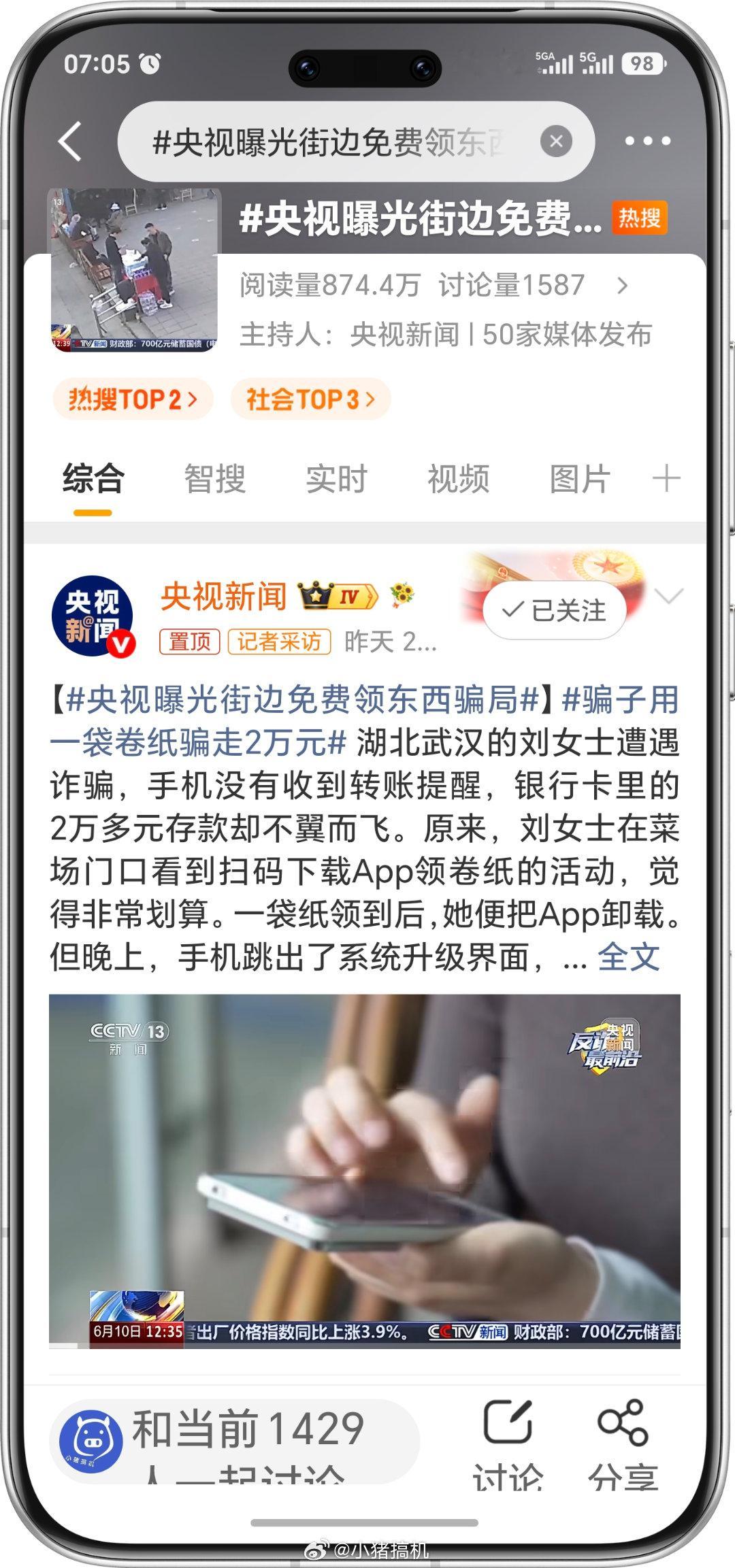 央视曝光街边免费领东西骗局街边扫码领鸡蛋、纸巾这类免费活动千万别信！骗子专挑老人