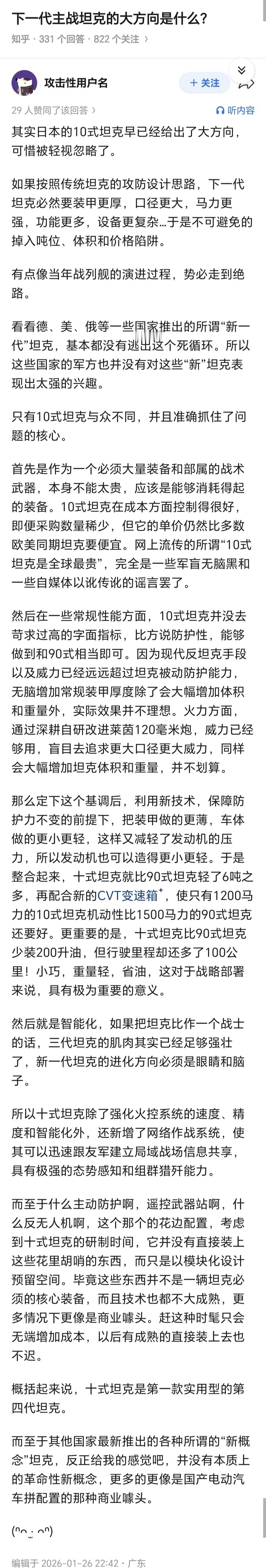 说个笑话：

10式主战坦克是极少数被99A总师在公开讲座中嘲讽的外军现役装备之