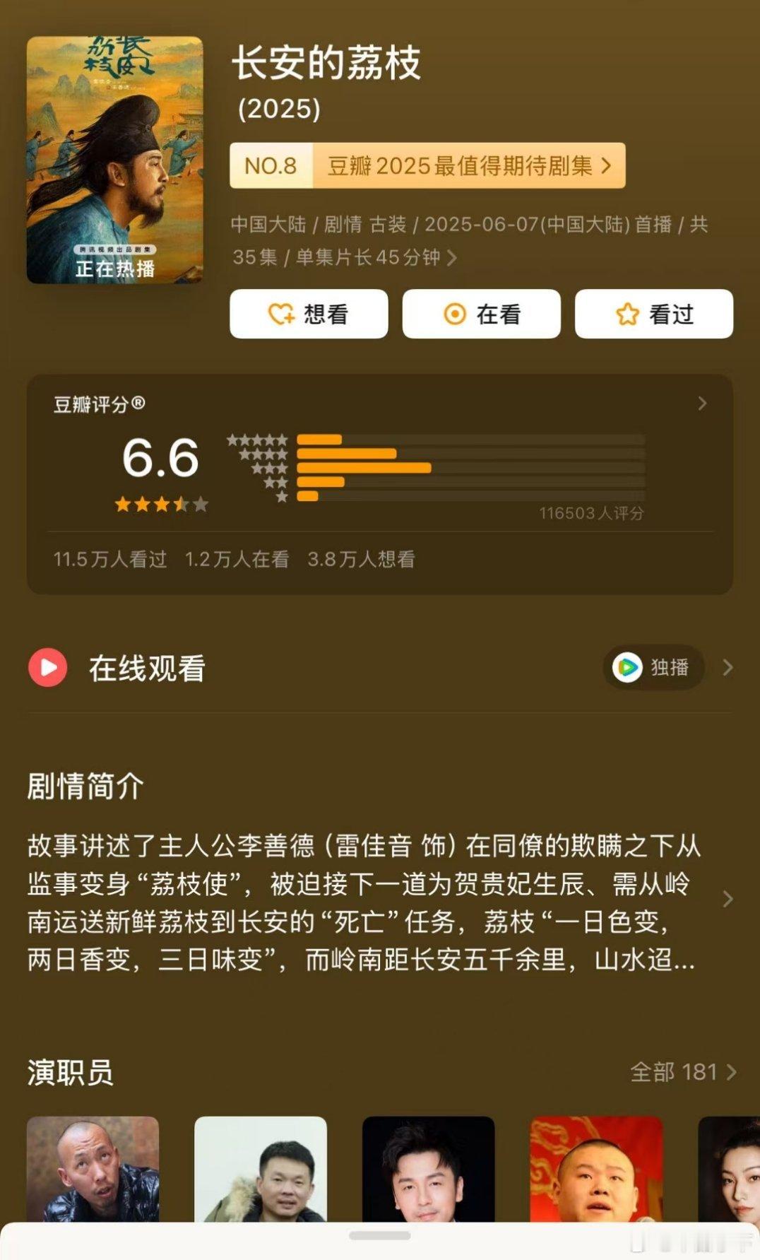 都说了剧圈，雷佳音下面这些作品拿什么碰胡歌？一部人世间也不能打全部吧 