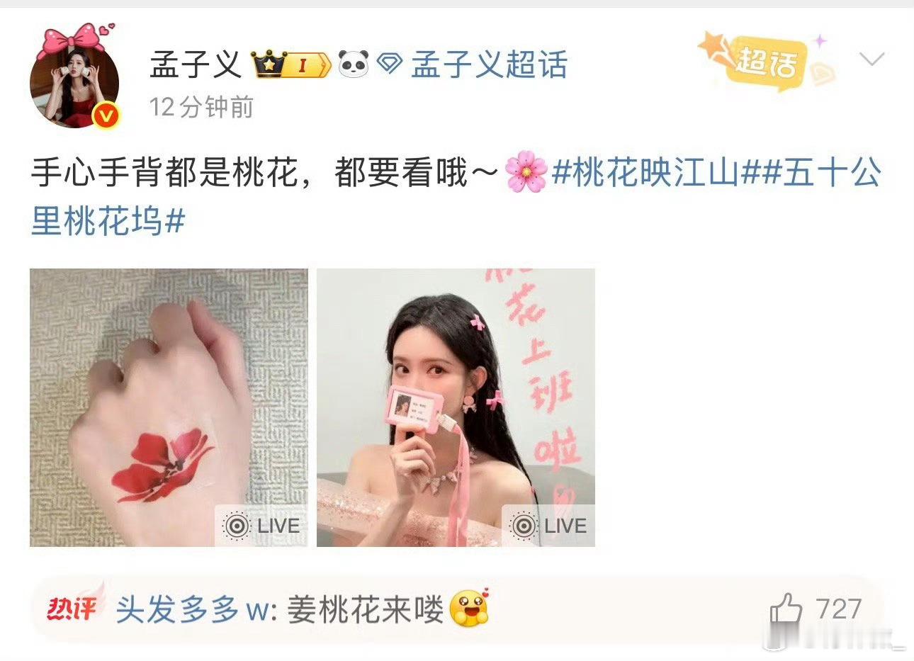 这就是孟子义的桃花劫吧孟姐这是要桃花朵朵开的节奏啊～两部大作同时发力，观众的心都