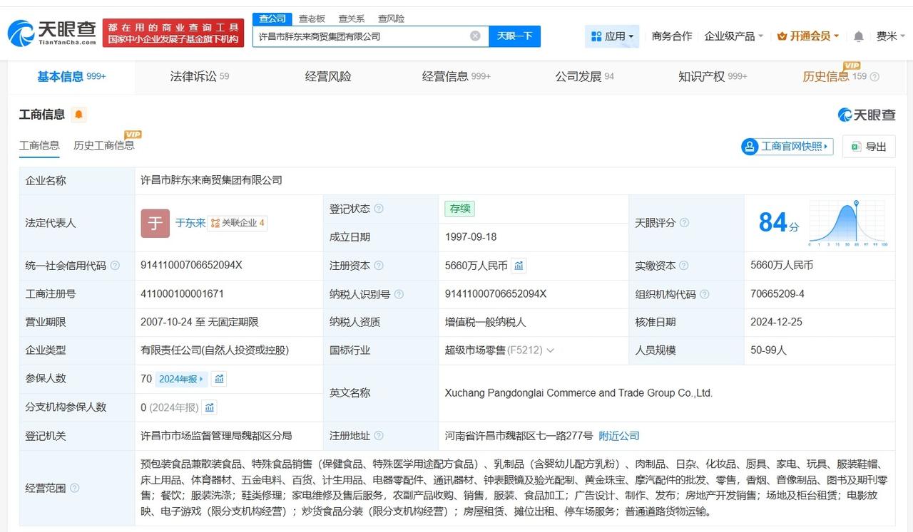 胖东来去年成立近十家新公司
胖东来商业版图盘点胖东来每年利润50%发奖金
据媒体