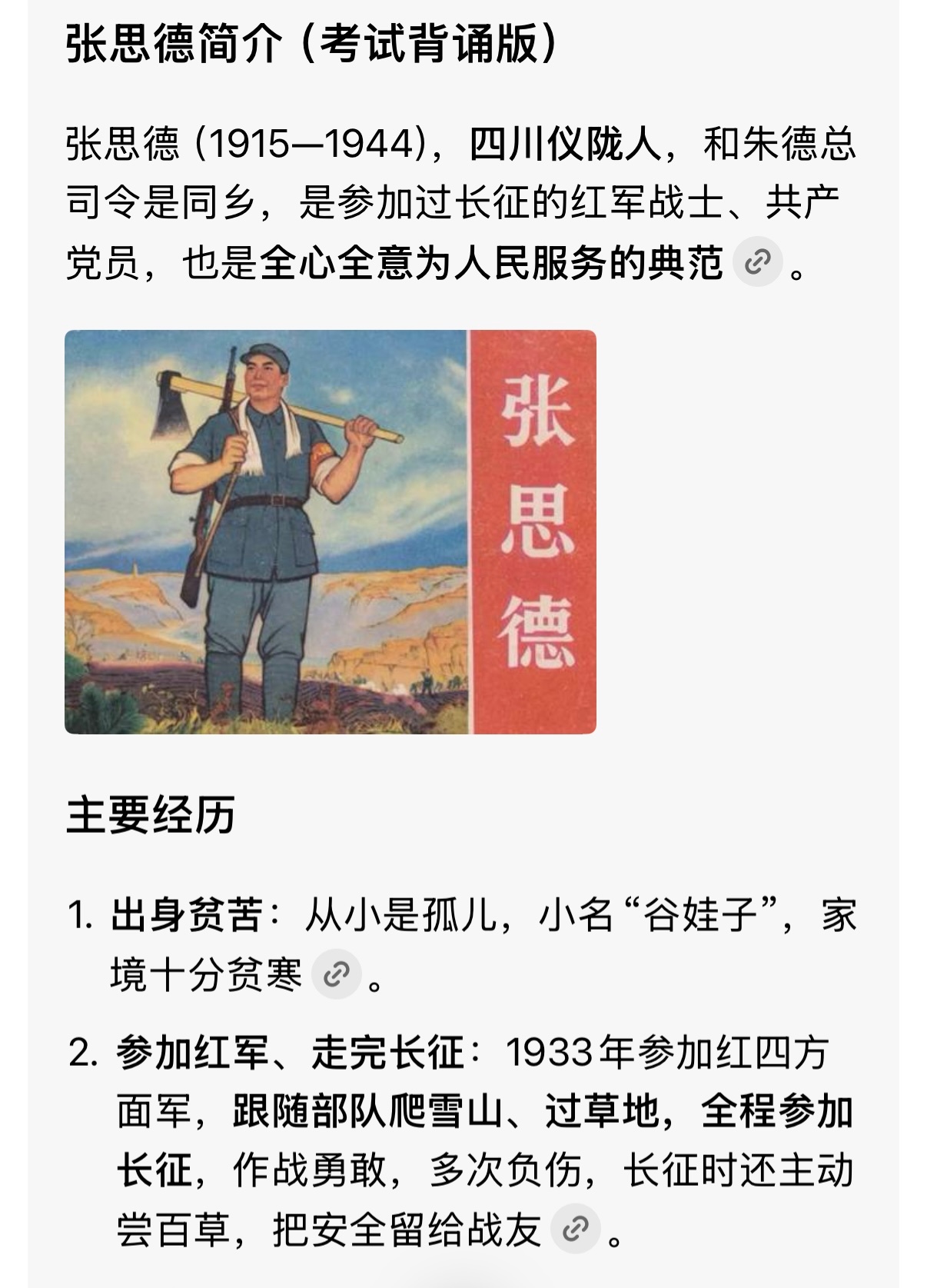 哇 原来这篇著名课文是为他写的 