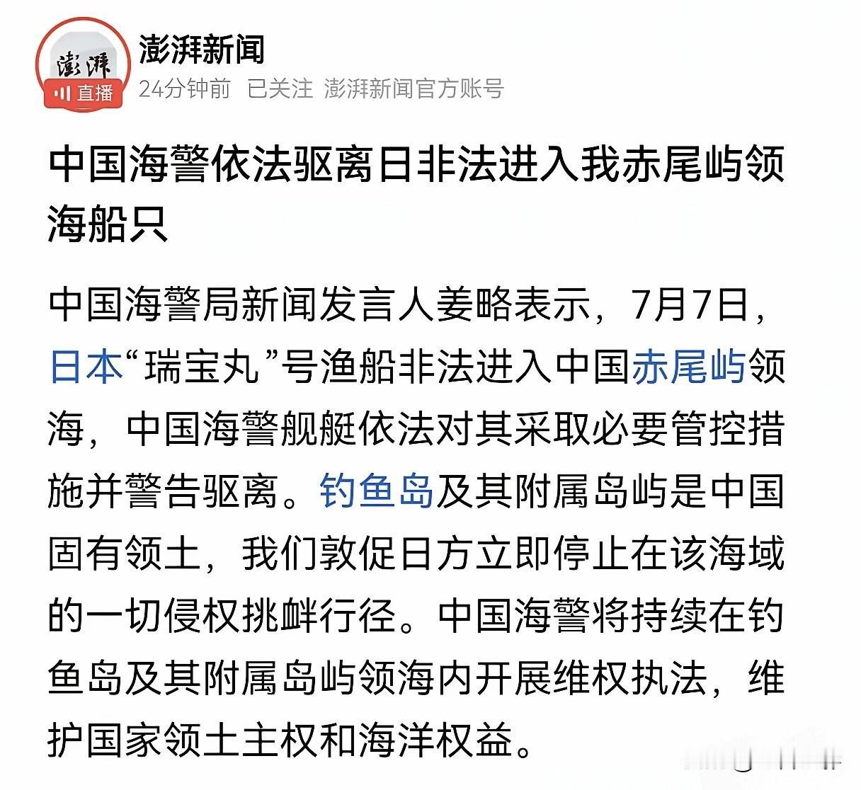 日本渔船闯钓鱼岛海域不新鲜，但选7月7号闯赤尾屿，心思就不对。
 
中国海警局新