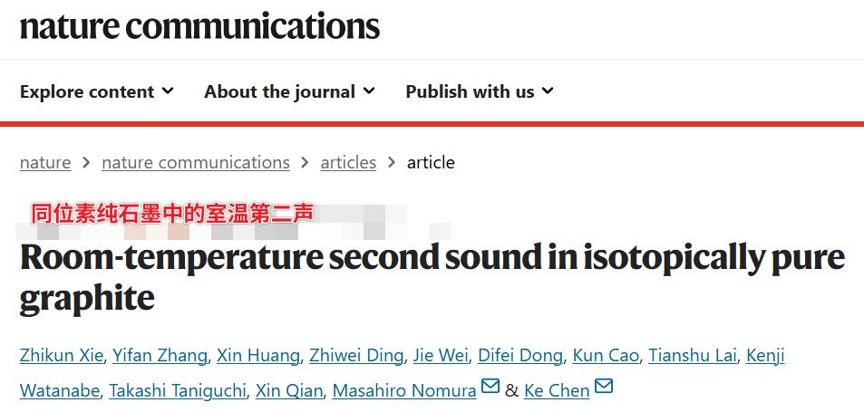 石墨竟能让热量“波浪式”传播？中国团队室温下实现重大突破
你以为热量只会慢慢扩散