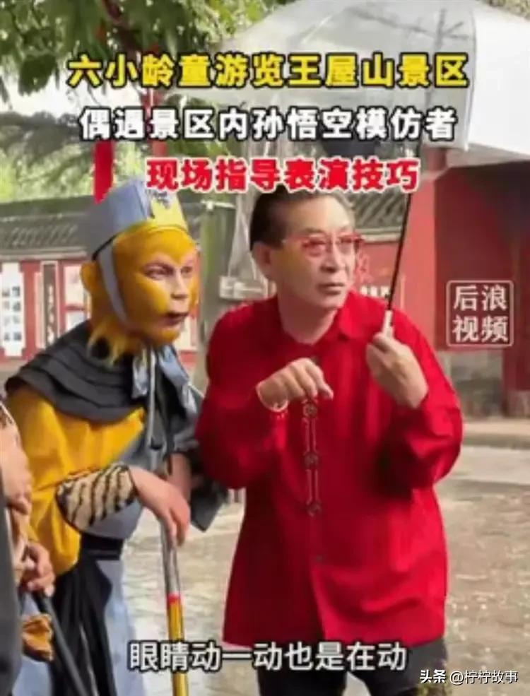 出乎意料了！河南济源，男子在景区扮演“孙悟空”，突然有个老人走过来说你这表演的不