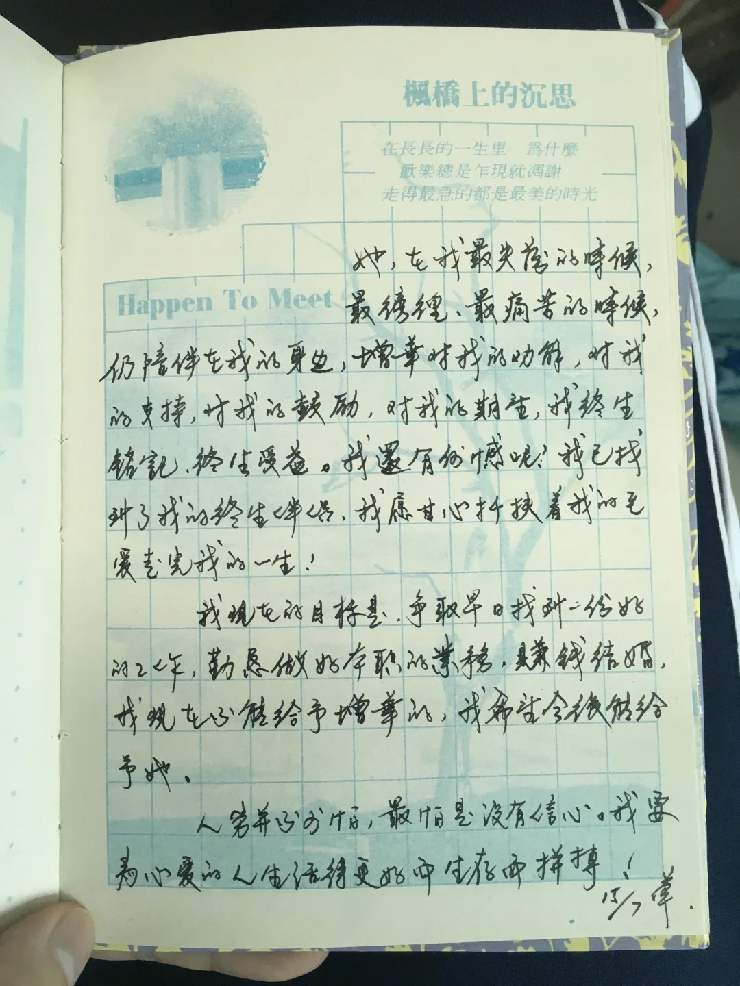 爸爸的字和我的字