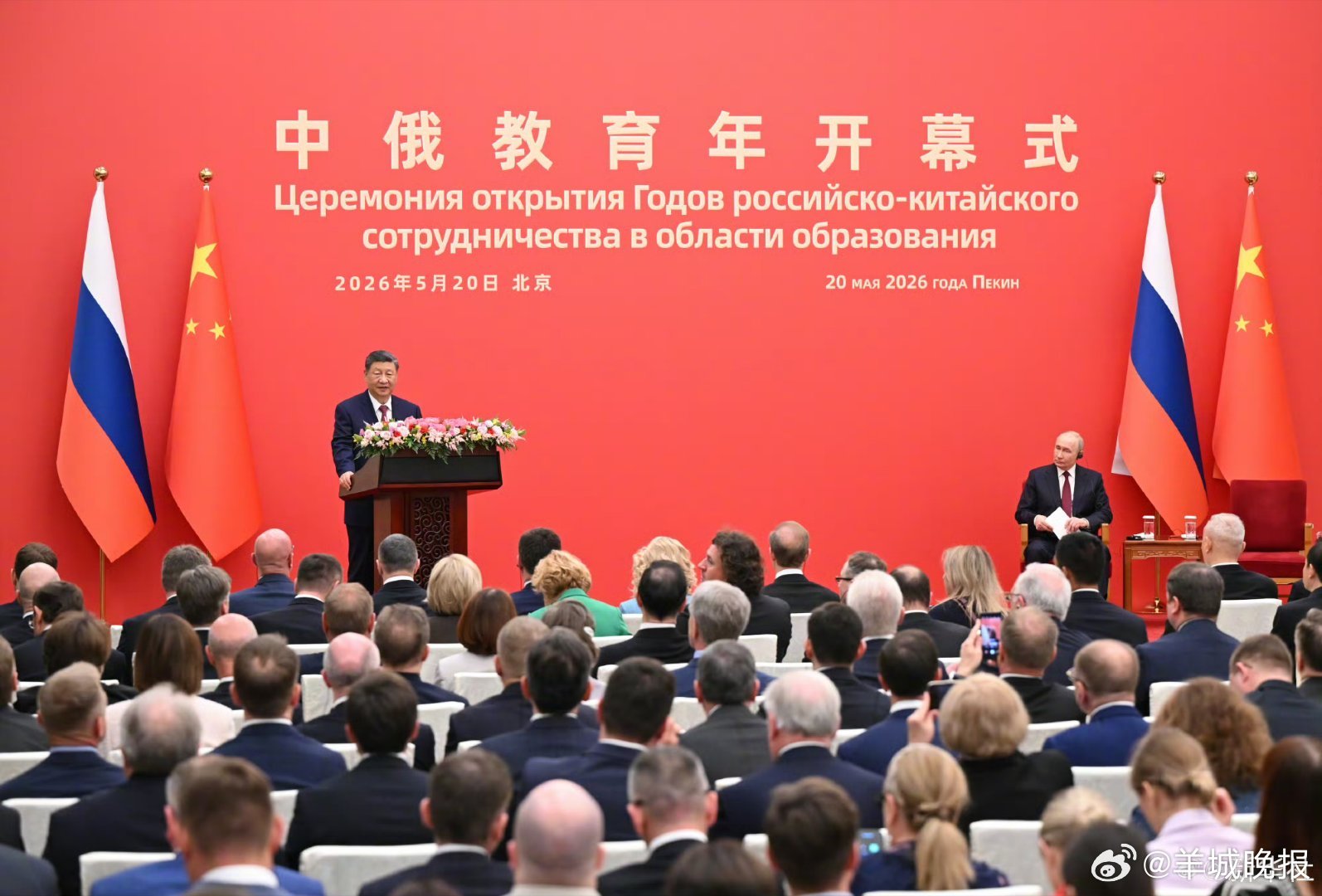 #中俄元首出席中俄教育年开幕式#【习近平同俄罗斯总统普京共同出席“中俄教育年”开