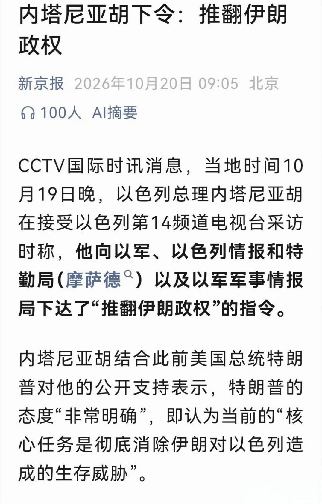 “推翻波斯现政权”，夜壶发这种所谓的命令，应该属于恐怖主义行为！军事手段没用过吗