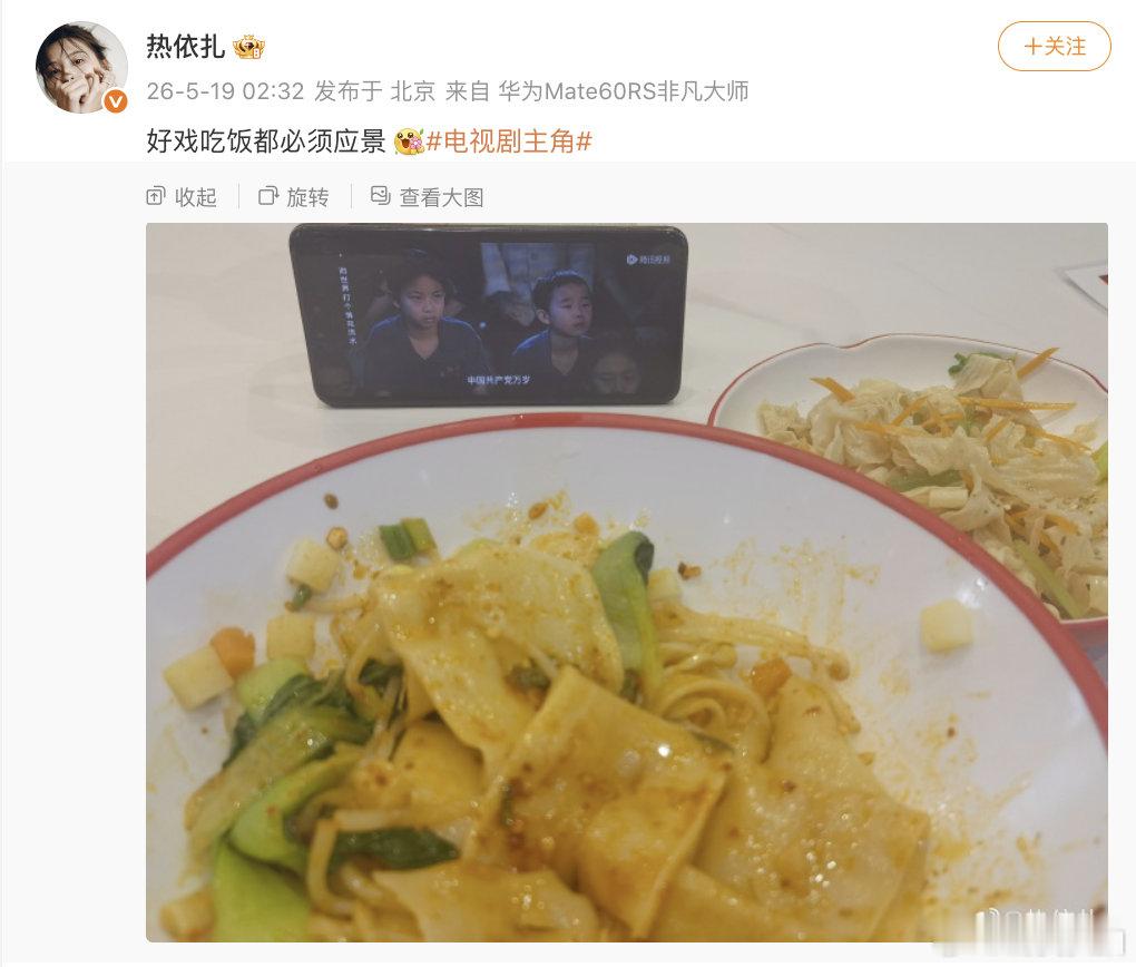 【热依扎凌晨两点半吃面看主角】热依扎吃面看主角 5月19日，凌晨两点半更新自己边