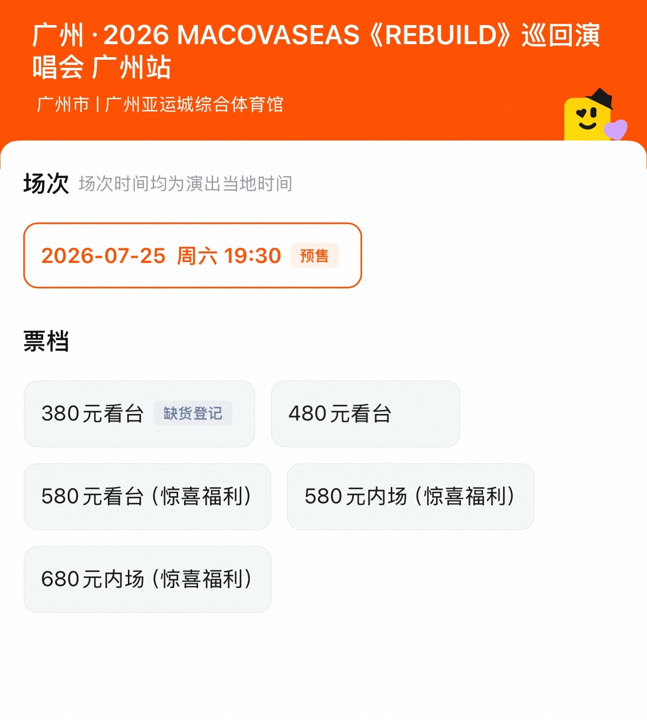 MacOvaSeas的第一场体育馆！预售直接秒售罄，不过正式开票后除了380都能