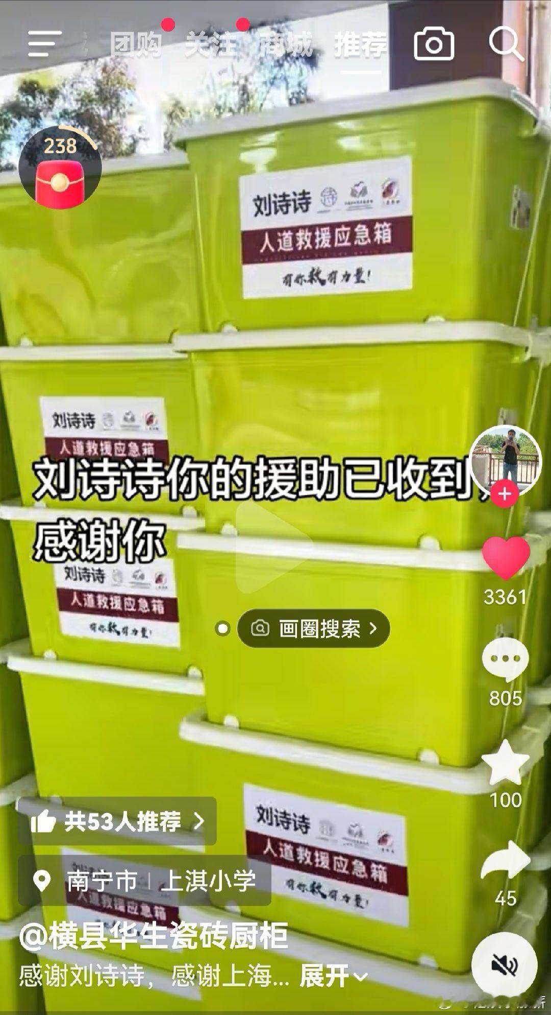 刚好刷到，刘诗诗驰援物资已经开始发放了，真好 