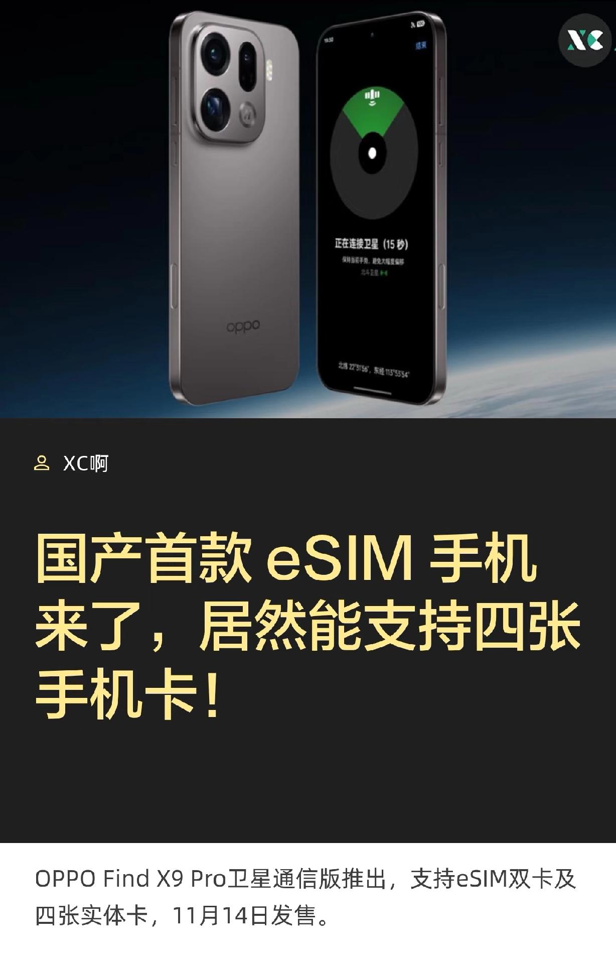 国产首款 eSIM 手机来了，居然能支持四张卡。

普通老百姓用的上这么多卡吗？