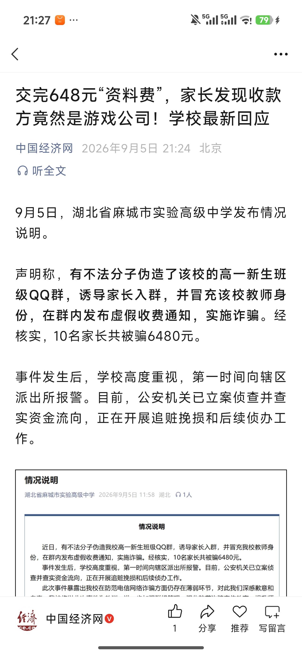 刚才还刷到一个视频说有骗子冒充班主任，加入一个家长群，以学校的名义向家长收取好几