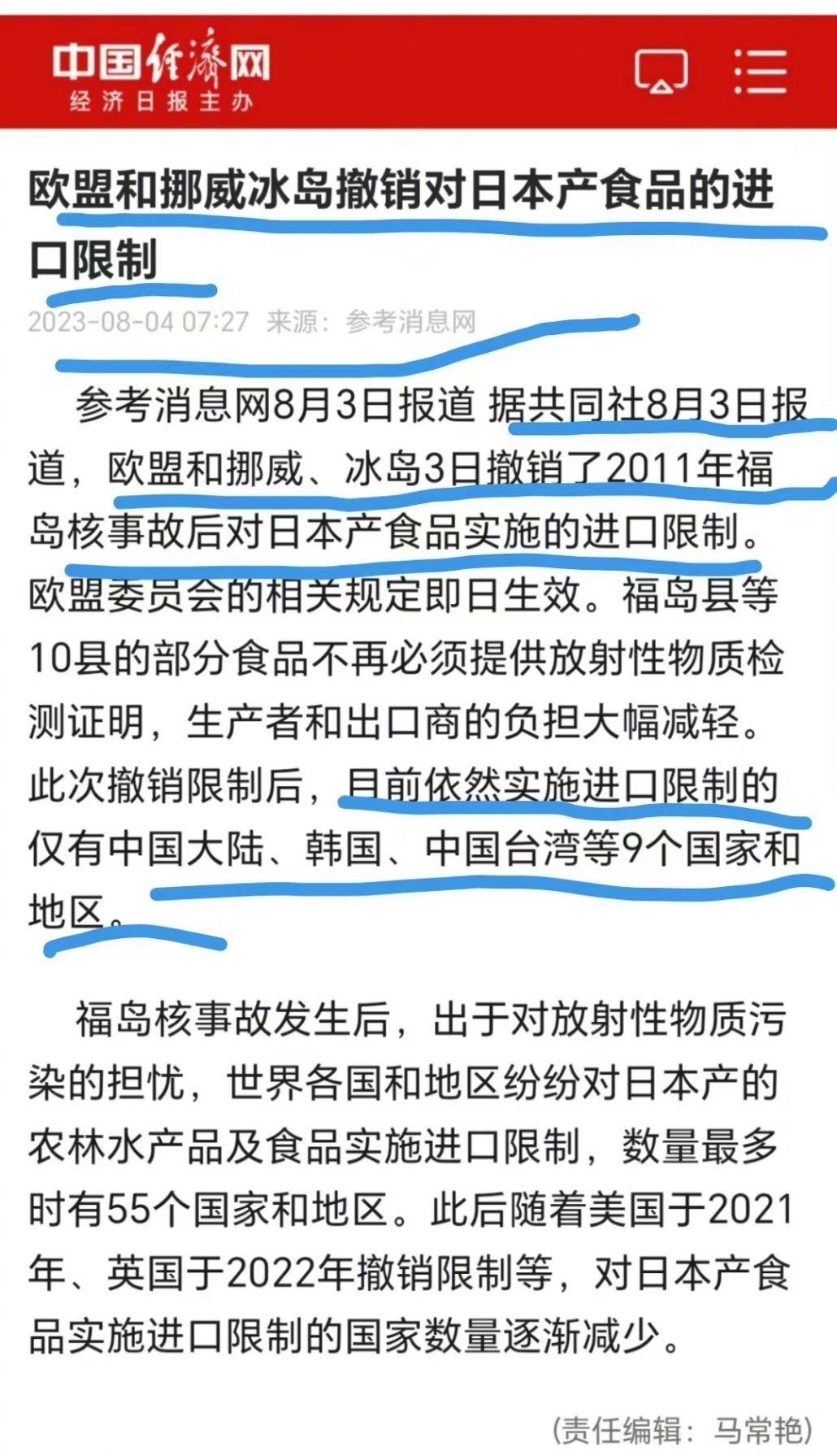 冷知识：近期挪威、冰岛和欧盟等国取消日本水产品进口限制，它们自己是不会食用的，其