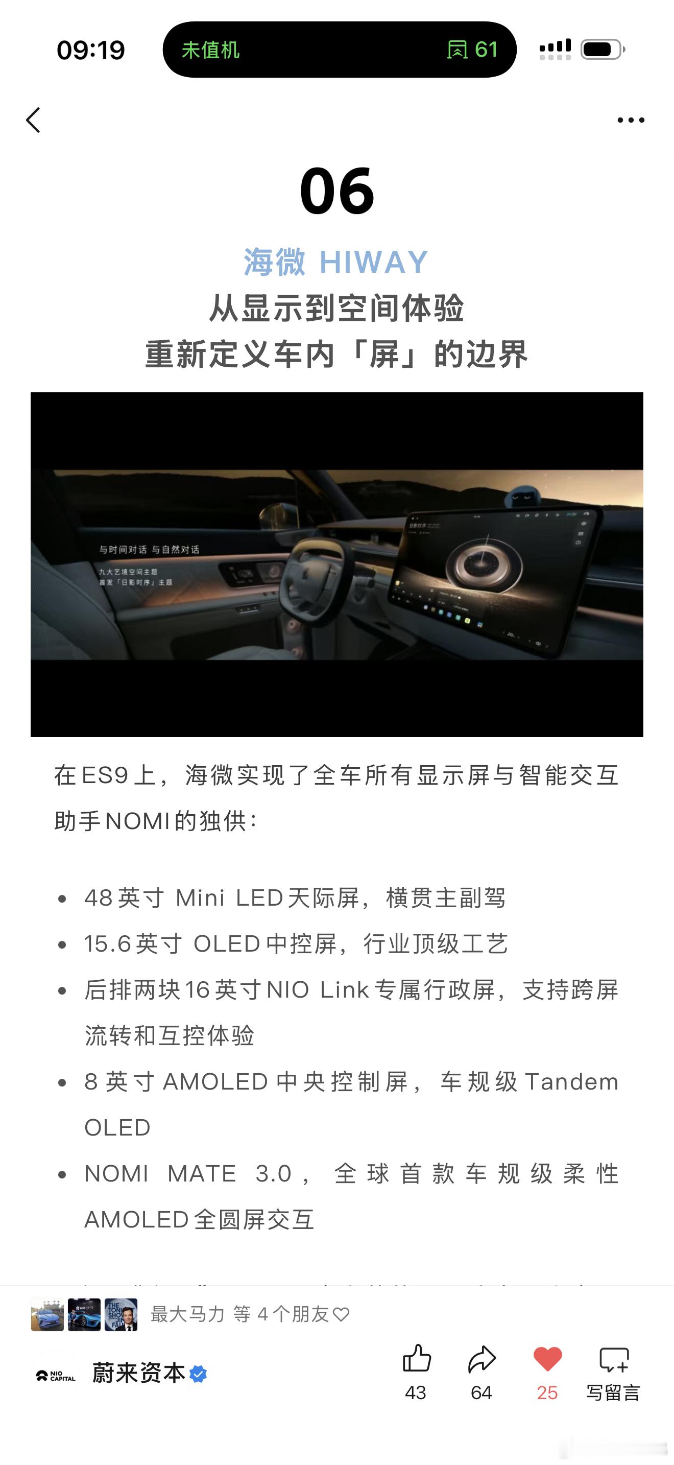 蔚来ES9背后的供应商很多都有蔚来资本的身影，正在悄悄的组建起一条蔚来系研发及供