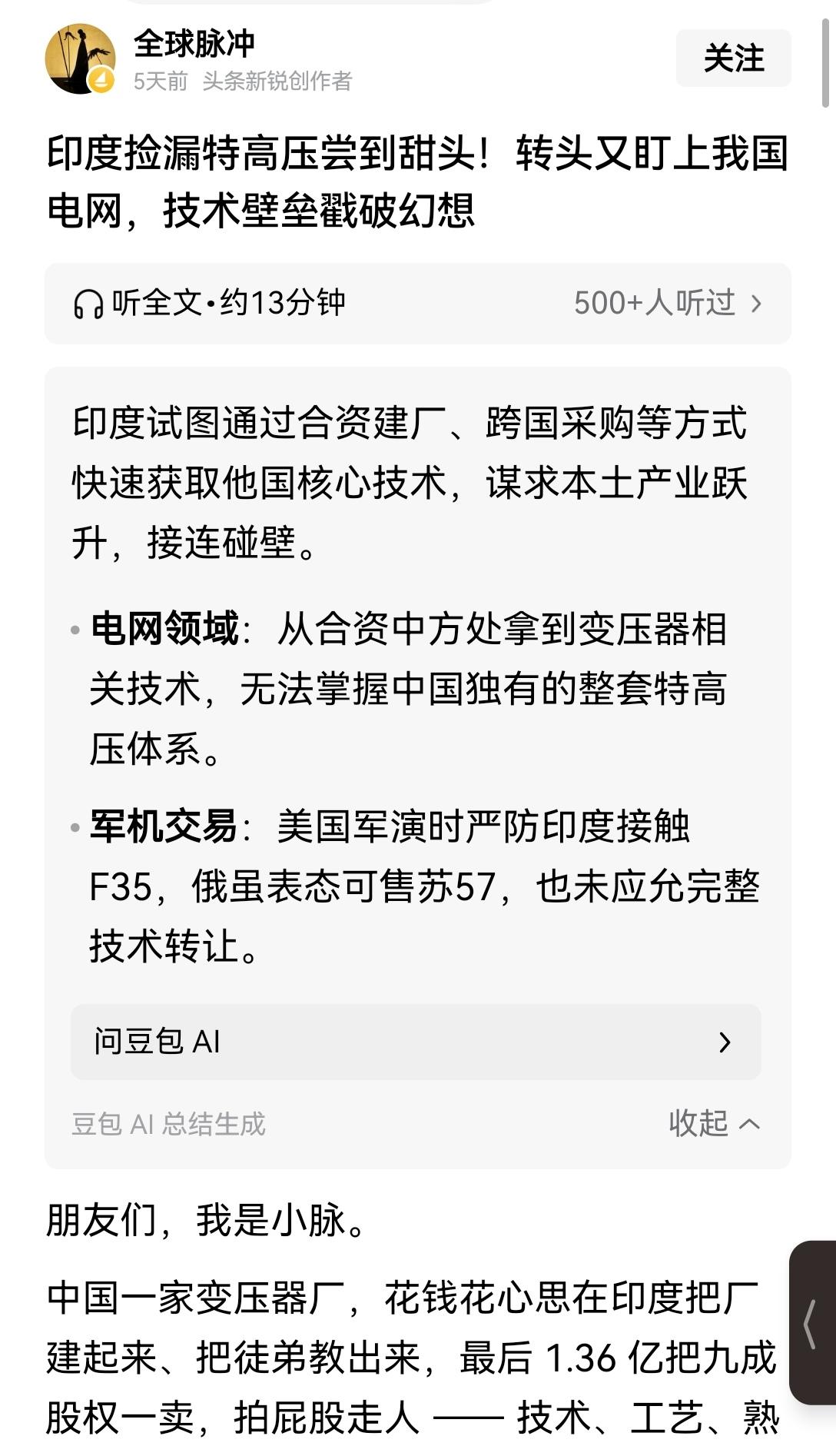 【中国特高压技术曾在印度栽了大跟头，如今国家出台了技术审查机制，这类事绝不会再重
