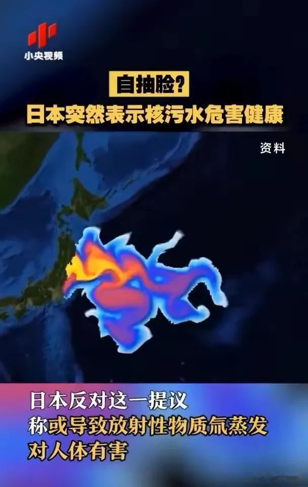 日本自抽脸！
在世界多个国家反对的情况下，日本仍然坚持向海水中排放核废水，并坚称
