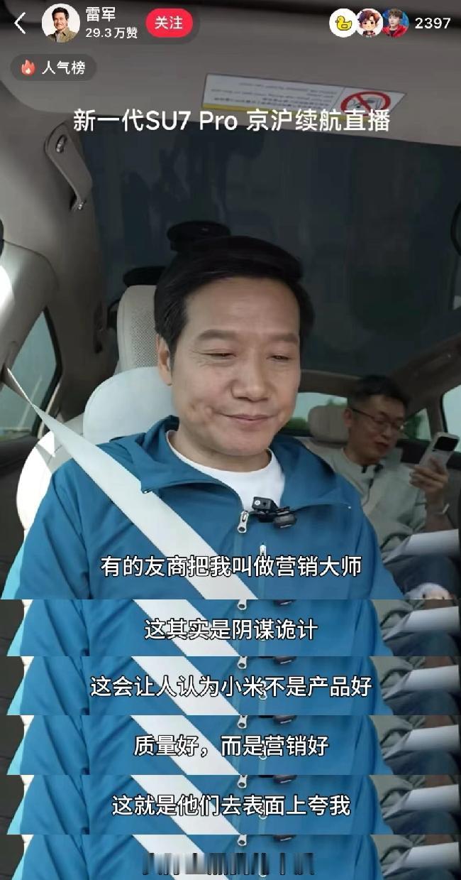 雷总居然会回应这个，还得是友商
今天早上，雷军亲自下场，开启长达15小时全程直播