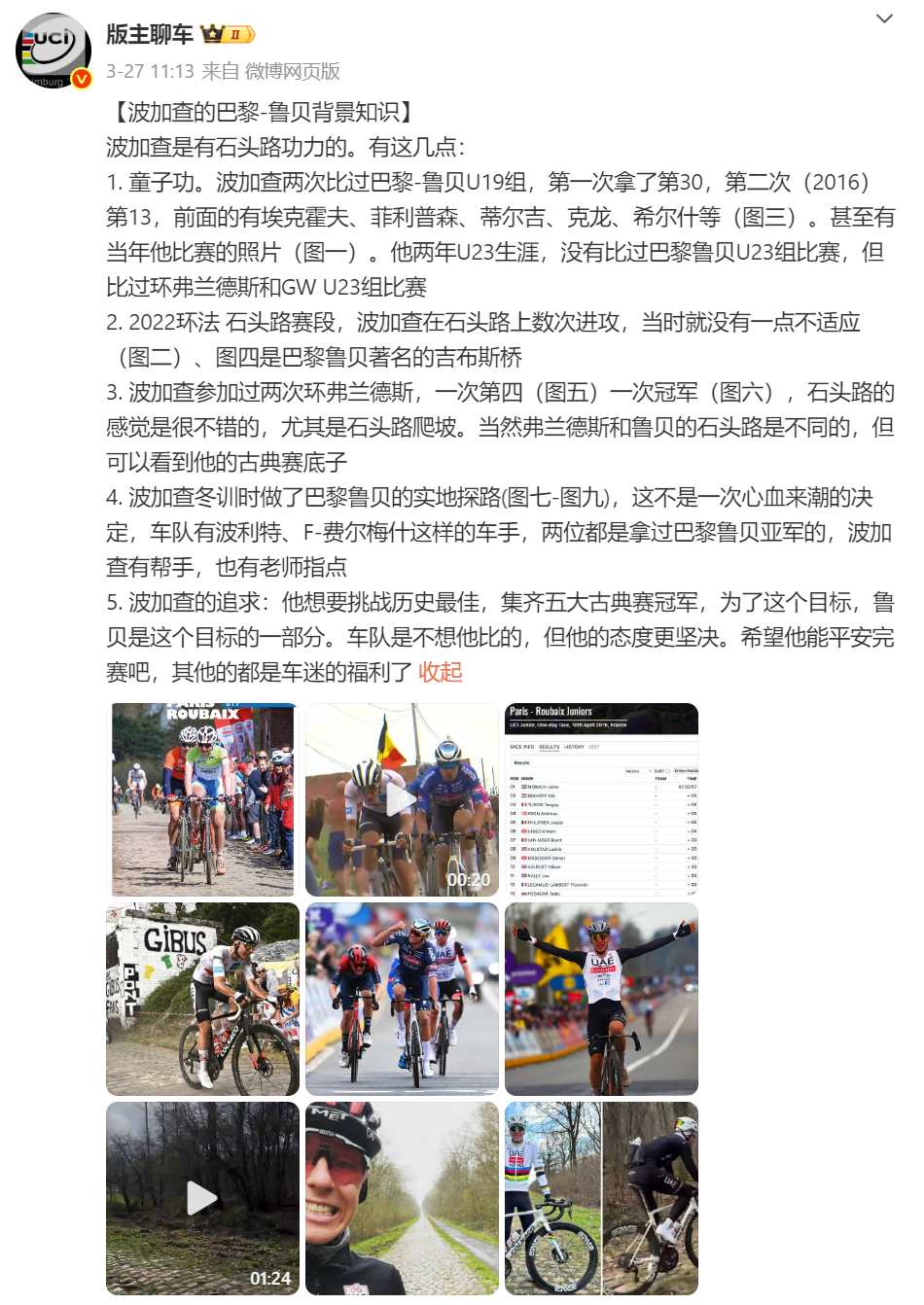 之前提到过波加查参加鲁贝青少年组比赛的经历，昨天法国那边也发了文章，平配了不少图