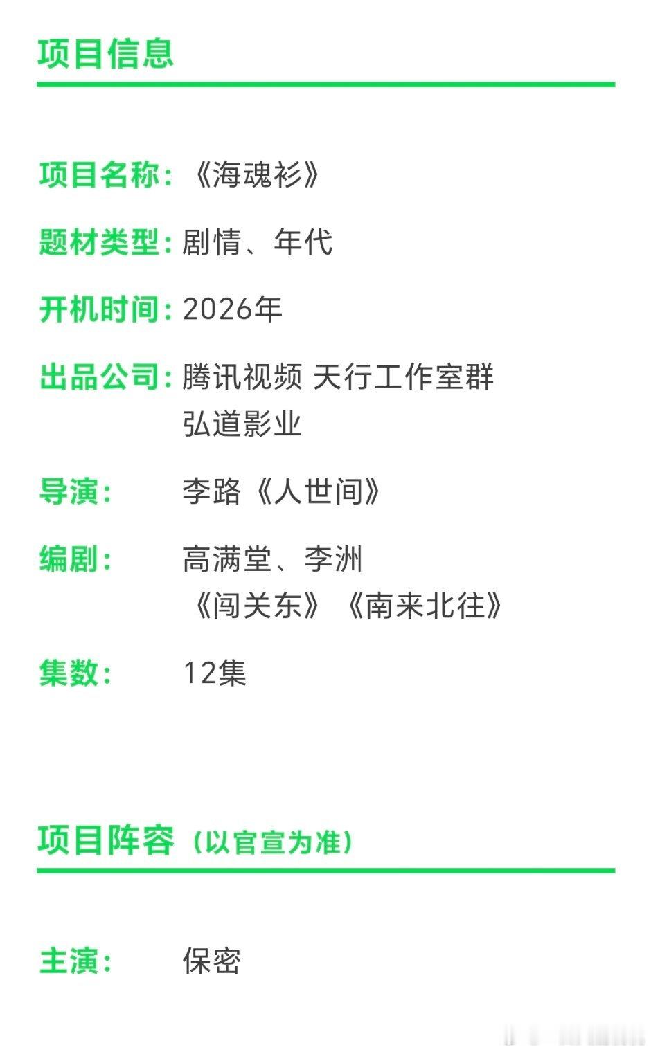 海魂衫组训出了，才12集 ​​​