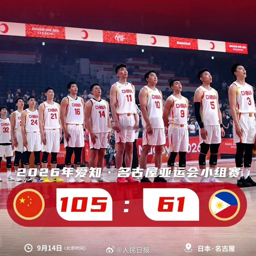 【中国男篮三战全胜小组第一出线】9月14日，名古屋亚运会男篮小组赛第三轮，中国男