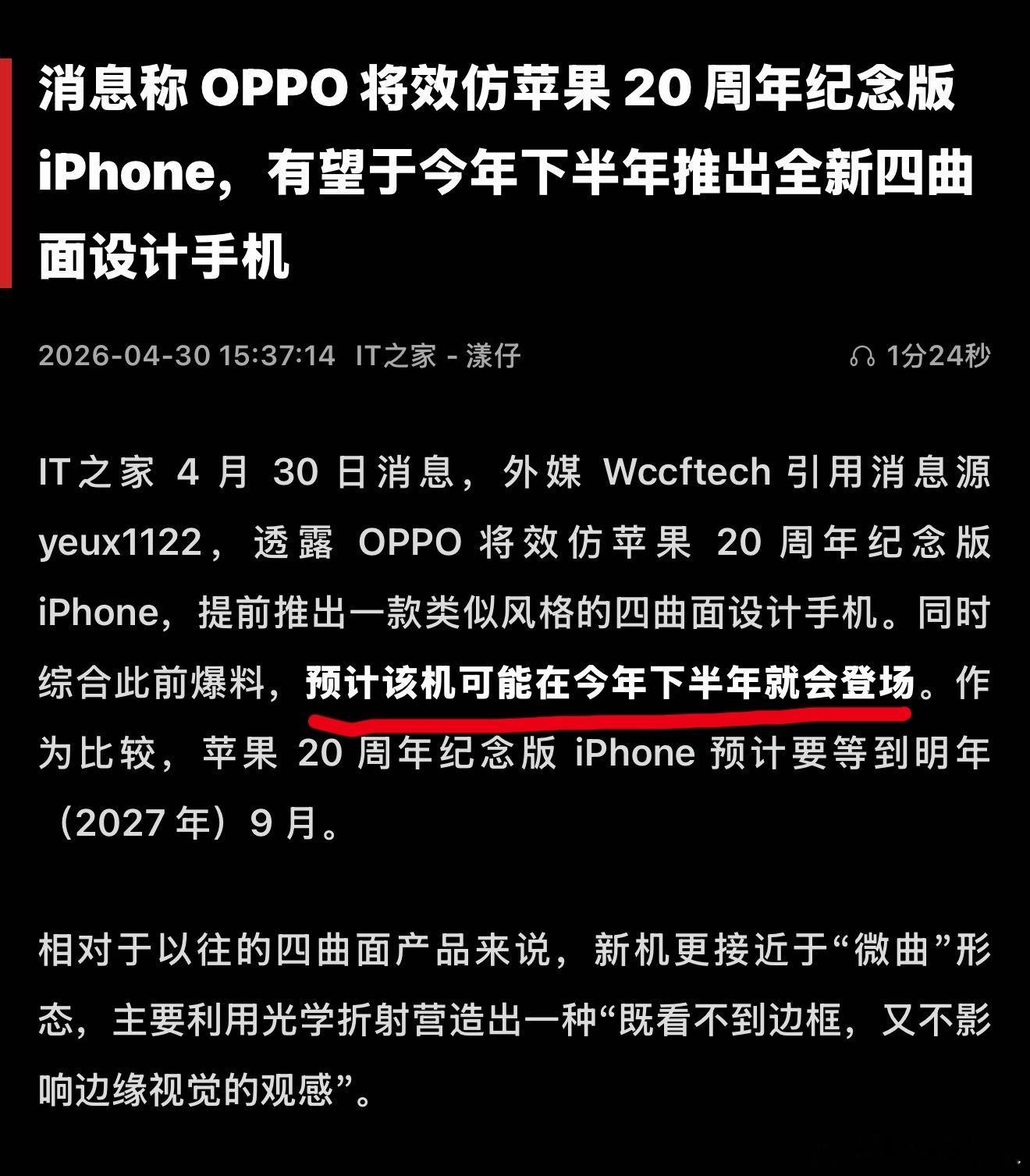 抢先一步把传闻中的iPhone做出来，抢占流量和市场关注度，然后等正儿八经苹果来