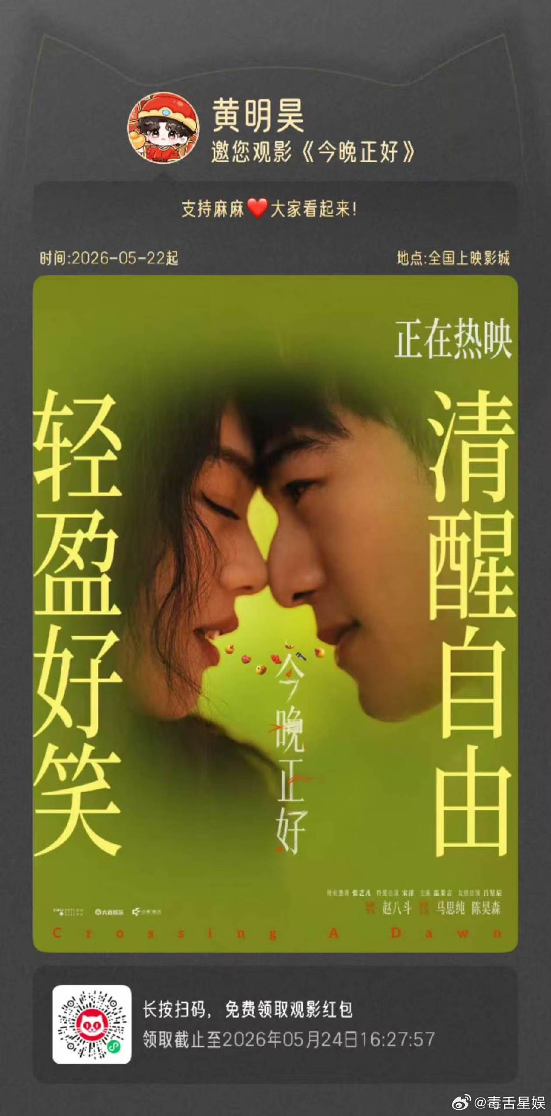黄明昊包场马思纯今晚正好黄明昊包场马思纯电影黄明昊包场马思纯今晚正好 友谊长存！