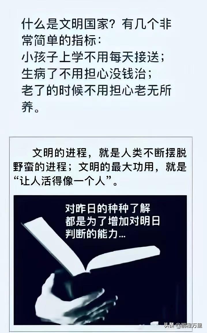 以这样的标准，全世界没有任何一个国家可以达到，那这世界上就没有文明国家，公知和美