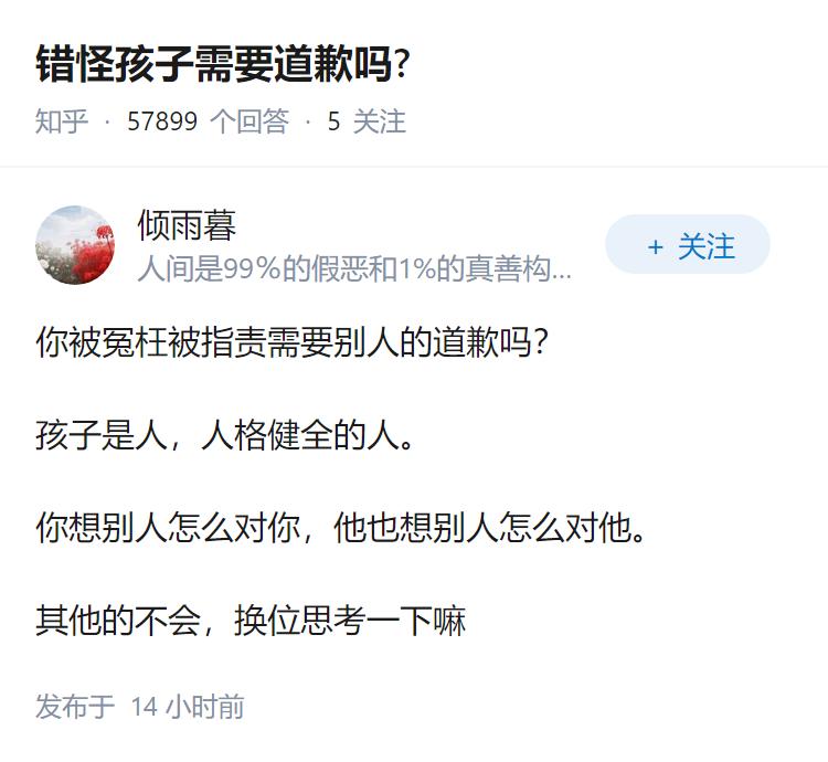 错怪孩子需要道歉吗?