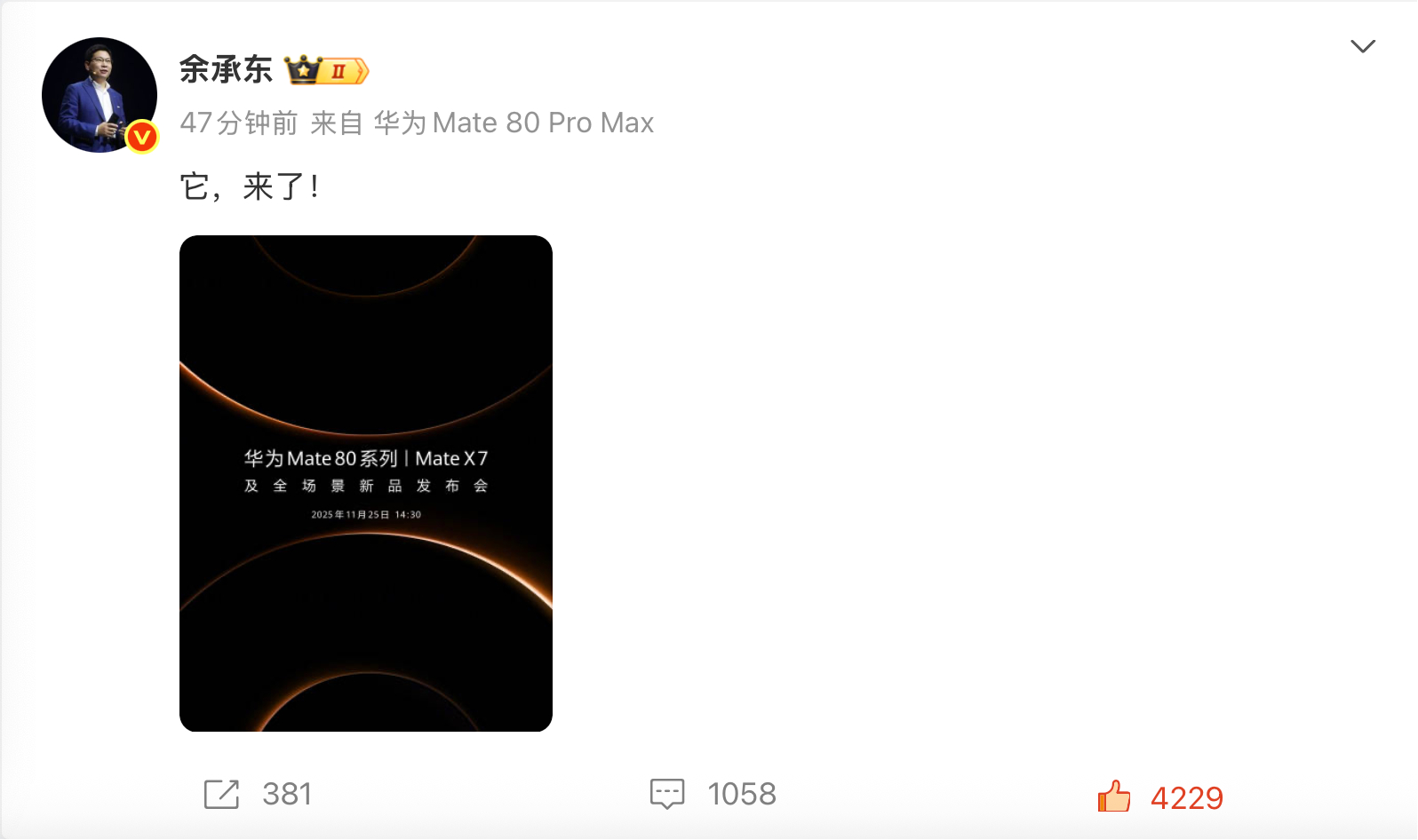 余总官宣华为Mate80系列发布会，定档11月25日14:30。所以有人注意到余