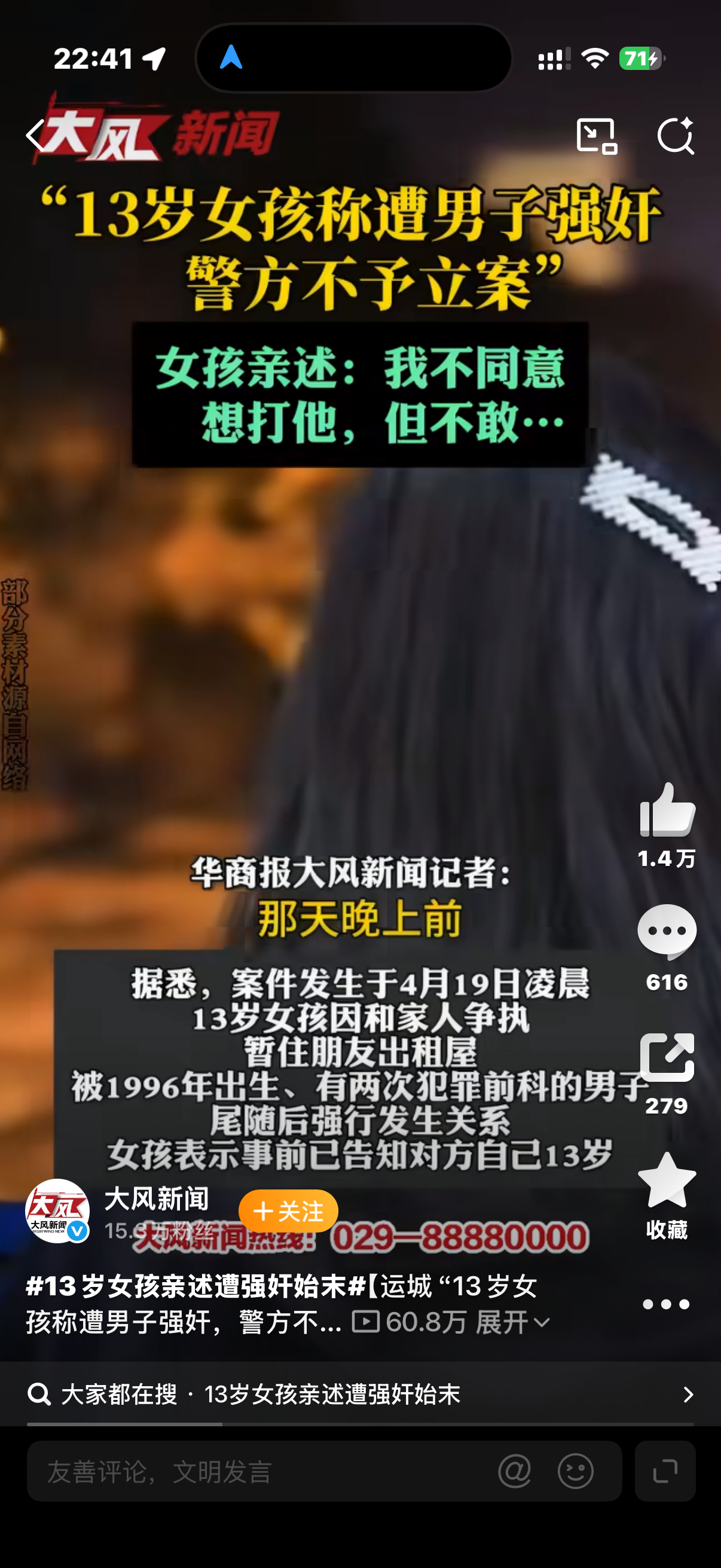 13岁女孩遭强奸家属质疑警方通报这个事看不到全貌，好多疑问，认定的同意，有什么证