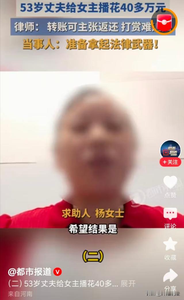 山东淄博，已婚男子迷恋上美女主播，为讨其欢心打赏成瘾，私下转账就没断过，不仅花光