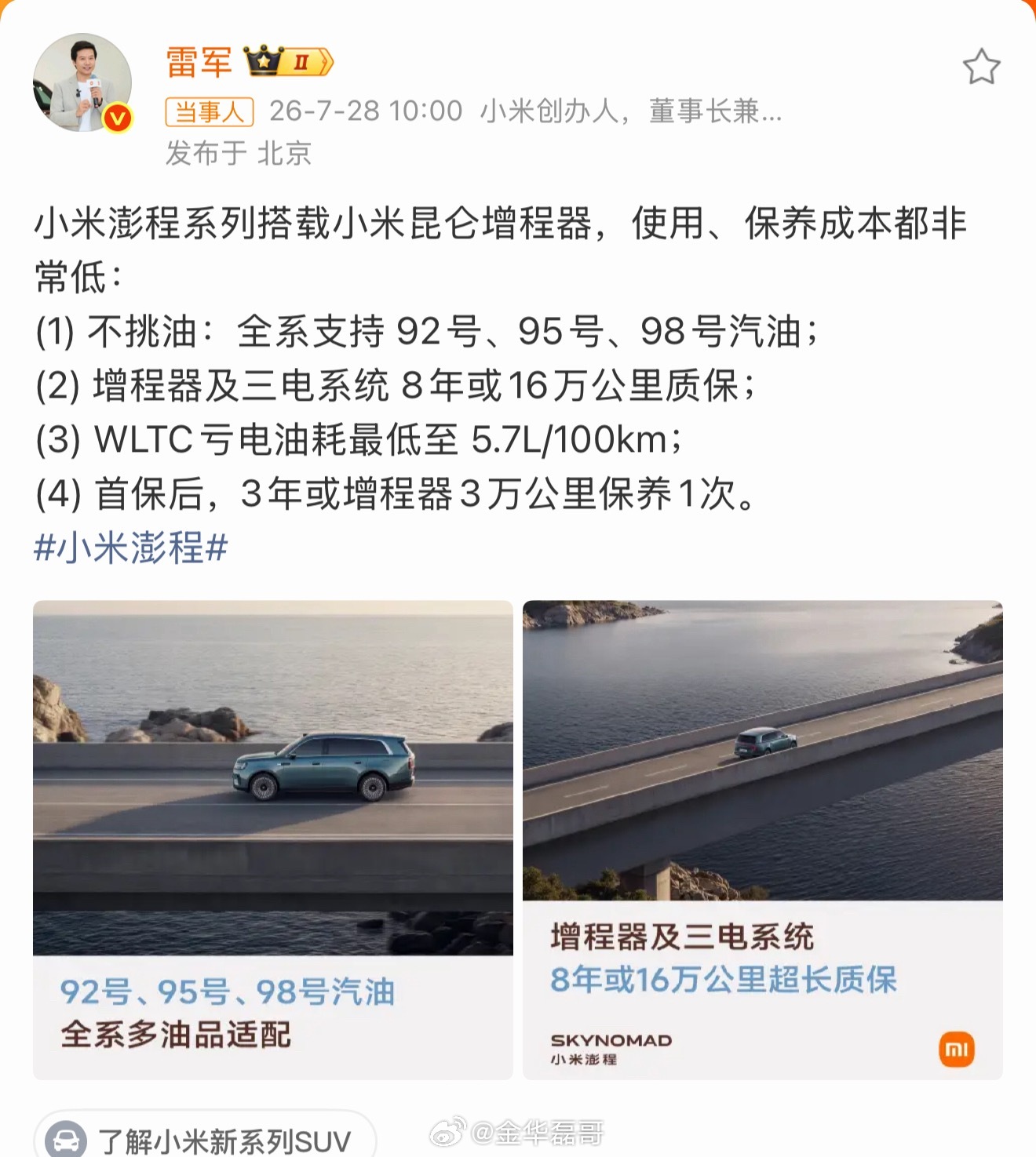 雷军谈小米澎程四大亮点雷总总结了几大亮点，但作为消费者来说，还是关心价格，希望雷