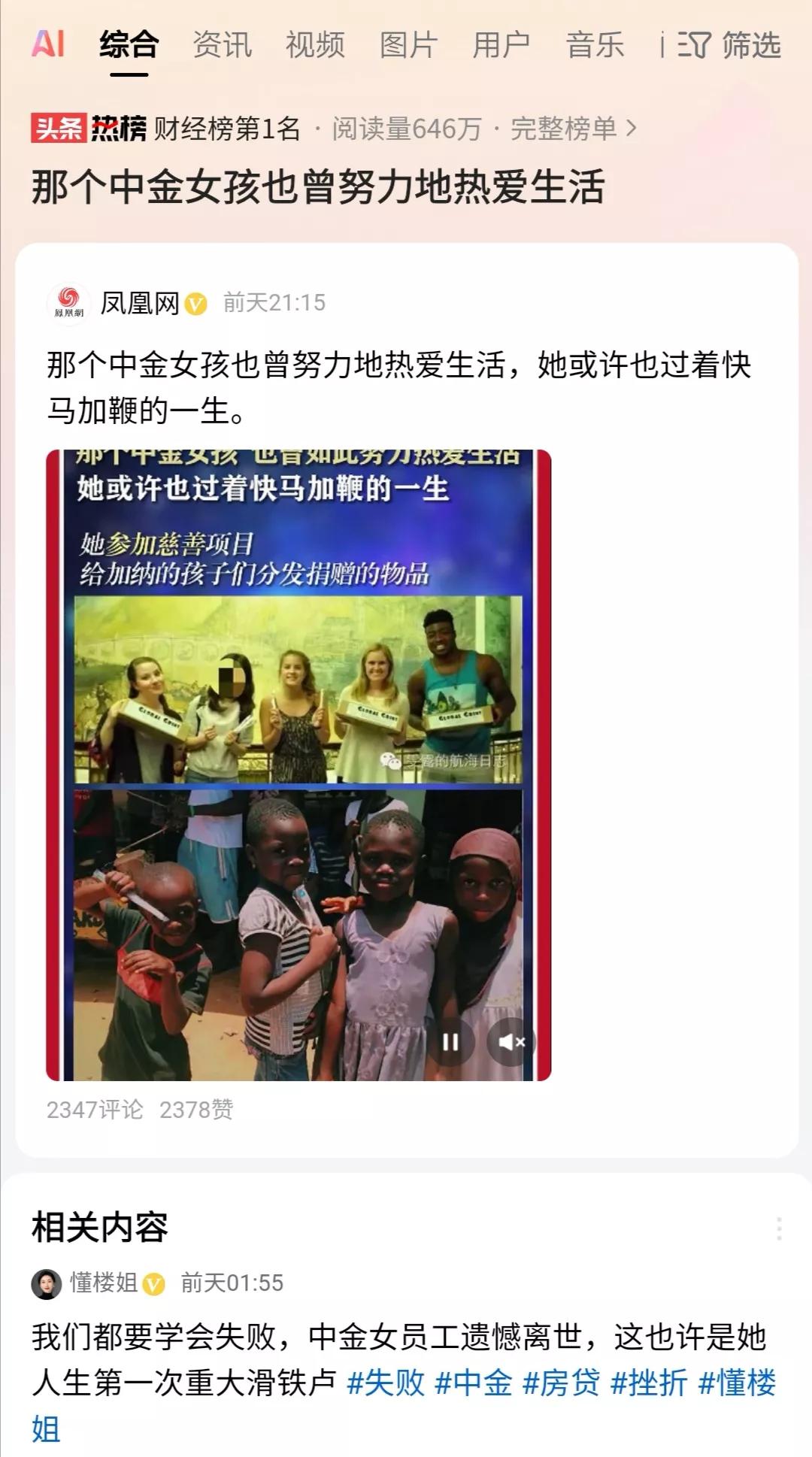 这名中金女孩究竟因什么原因离世，几乎所有自媒体的解读，都是根据自己拼凑的故事情节