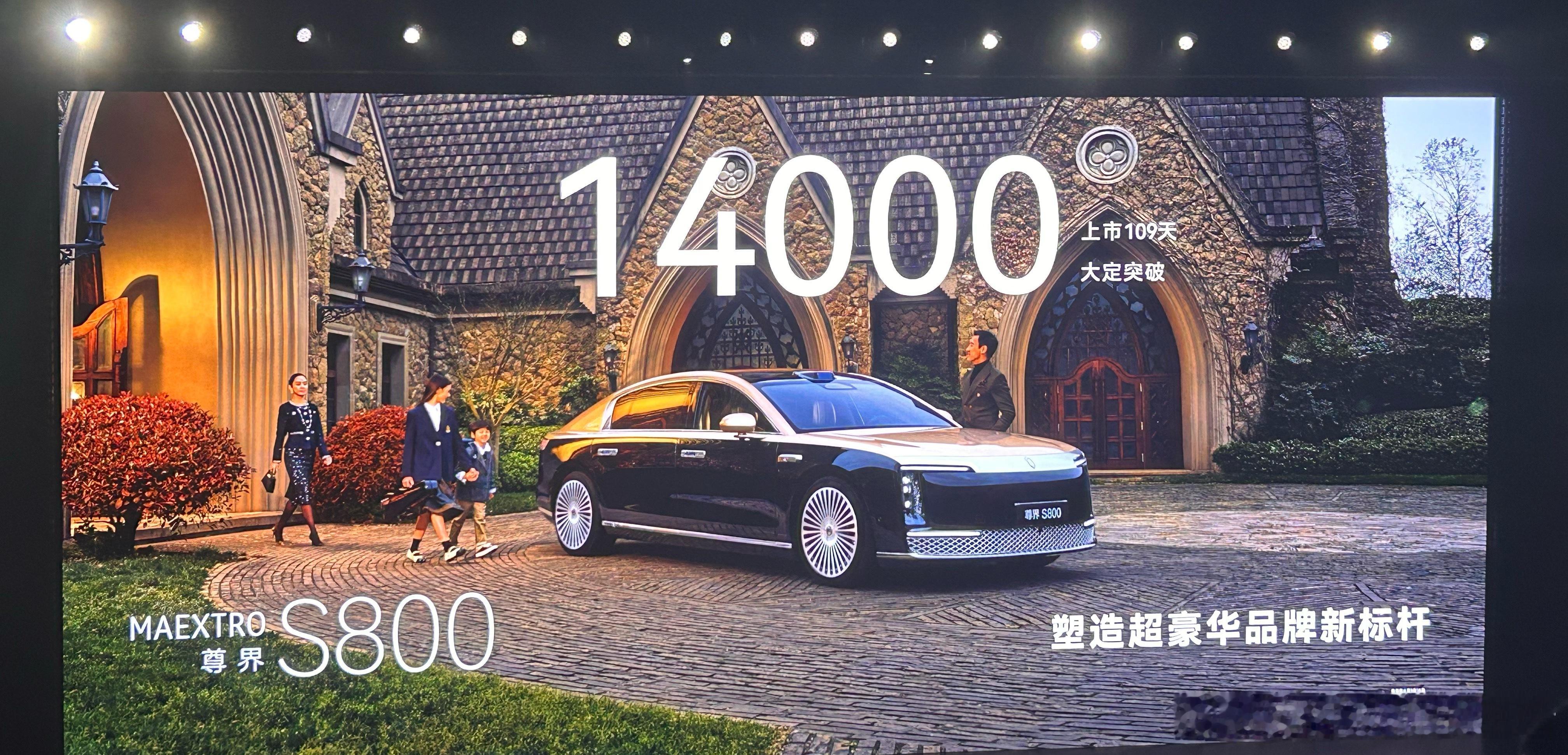 尊界S800大定14000了[阴险] ​​​