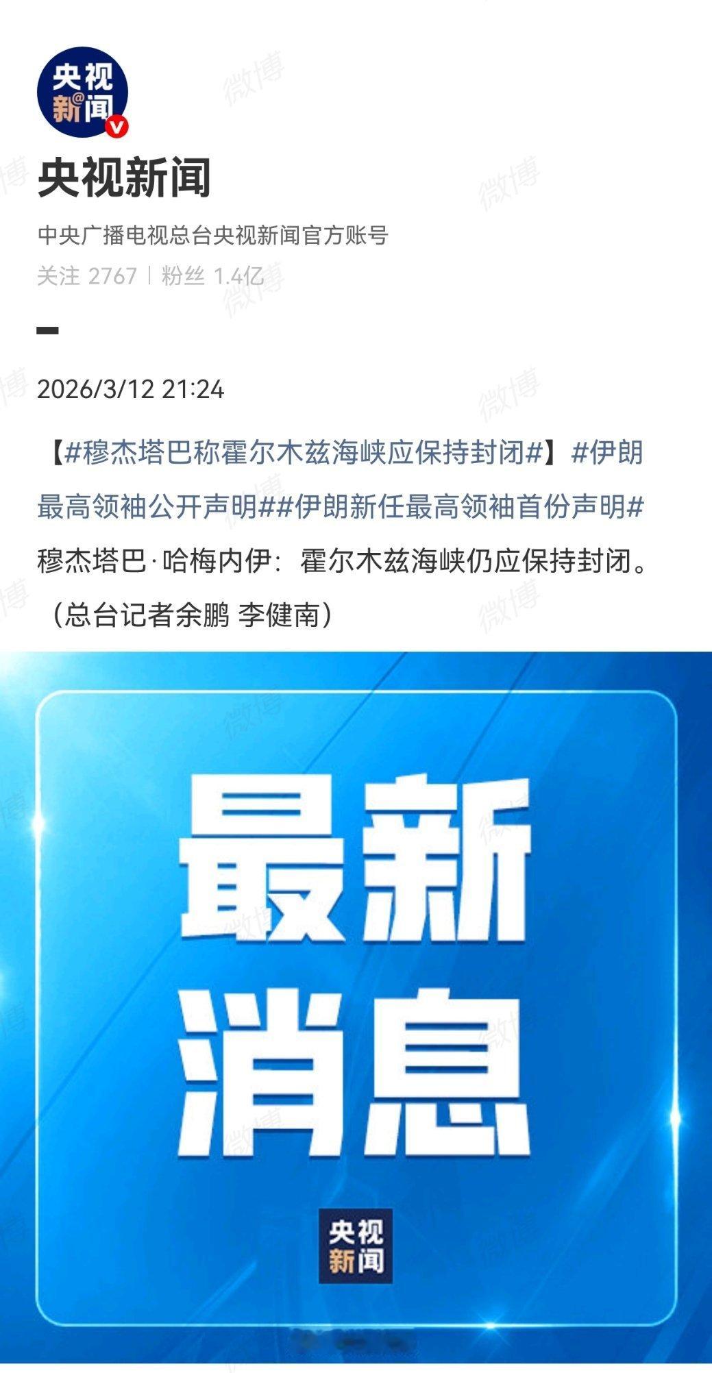 霍尔木兹海峡保持关闭，某些国家的生死存亡危机真的来了美伊以冲突热点观点穆杰塔巴称