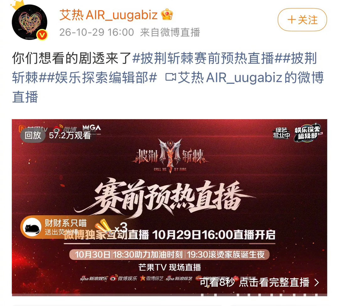 艾热剧透披荆斩棘谁赶上艾热的剧透直播了！赛前预热直播信息量拉满，坐等10月30日