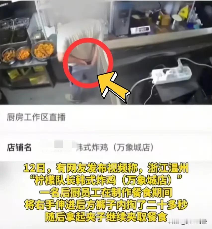 8月11日，浙江温州“柠檬队长韩式炸鸡（万象城店）”出事了。

有消费者在外卖平