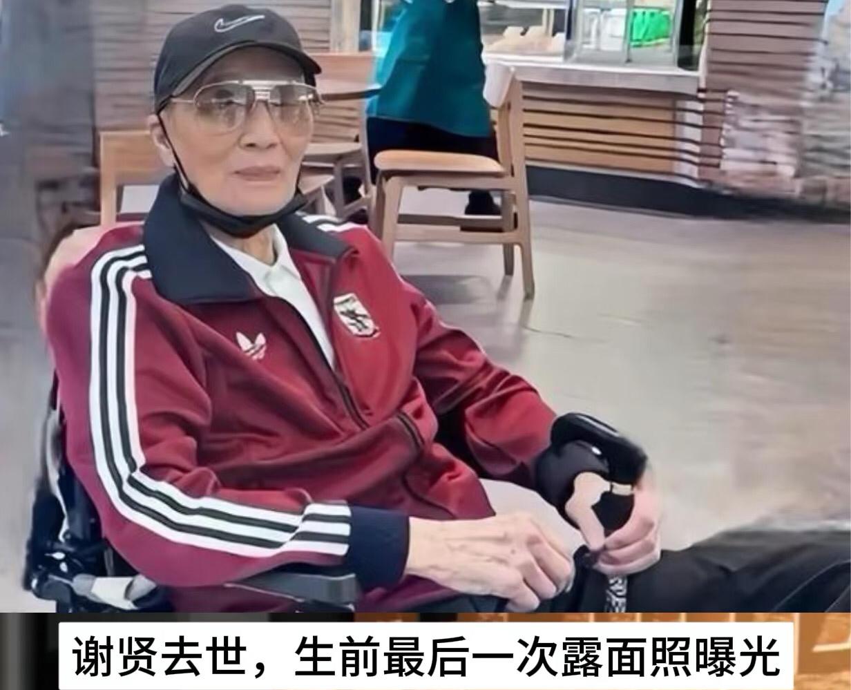 谢贤真的人间清醒，
近一个亿的遗产90%留给张柏芝的两个儿子，
剩下10%给谢霆