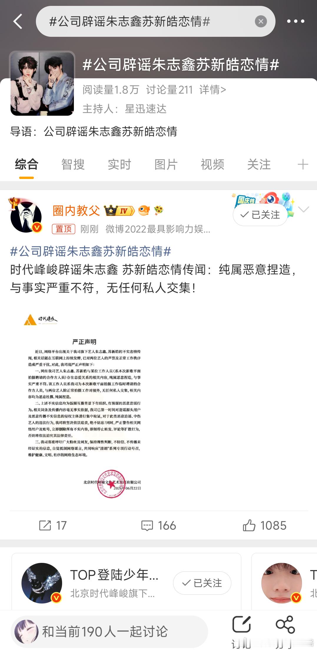 整这种ct何意味？。。公司要想对得起CP粉请在运动会和之后专场给朱志鑫苏新皓多安