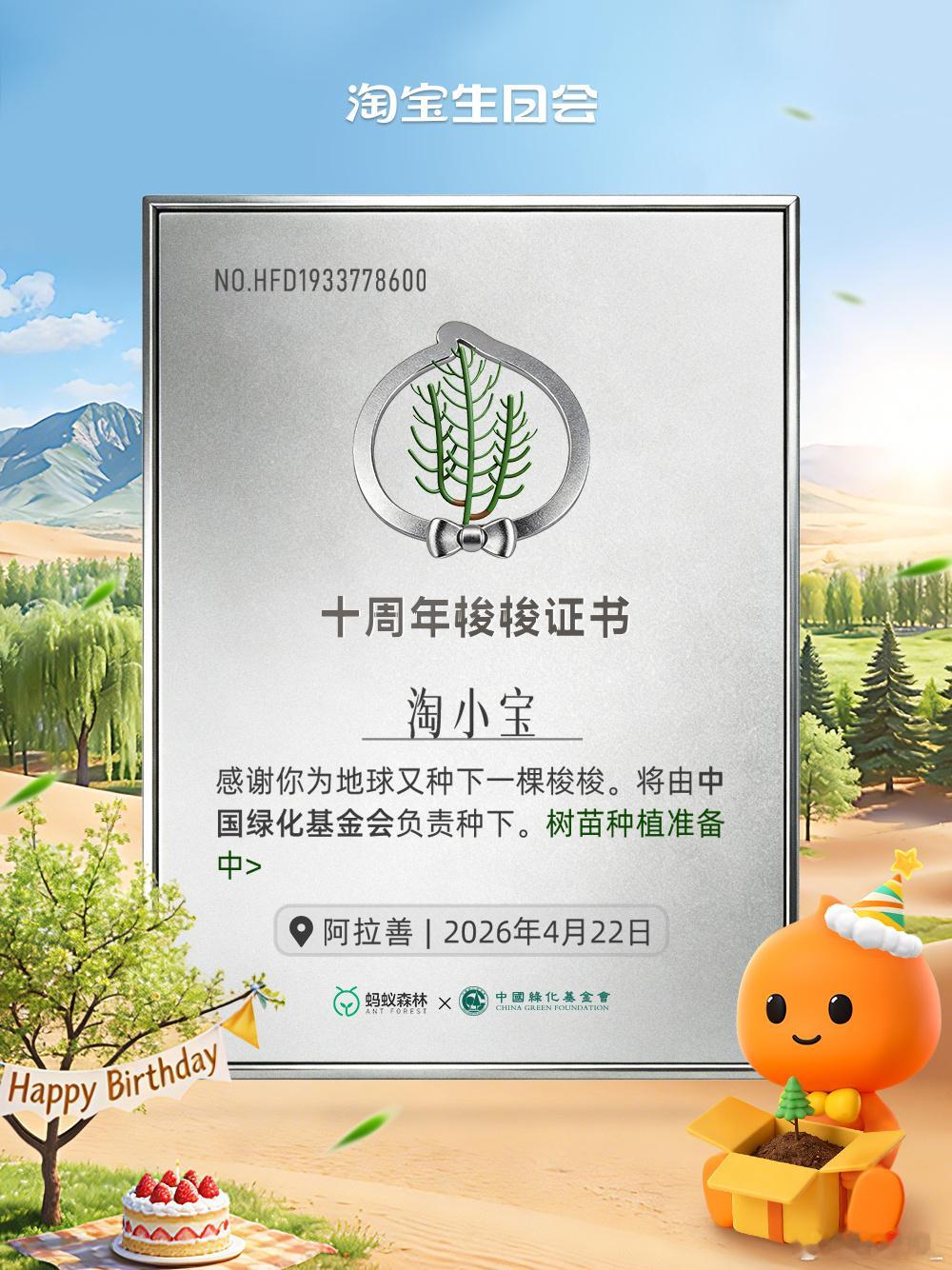 四月生日氛围感直接拉满！淘宝送你一棵生日树淘宝生日会淘宝生日礼 淘宝生日会准备1