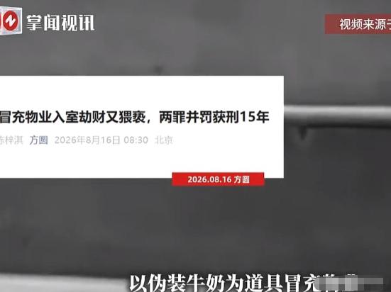 陕西汉中，男人伪装物管人员闯入女子家中抢劫，把她绑起来脱掉衣服，逼她做出各种羞辱