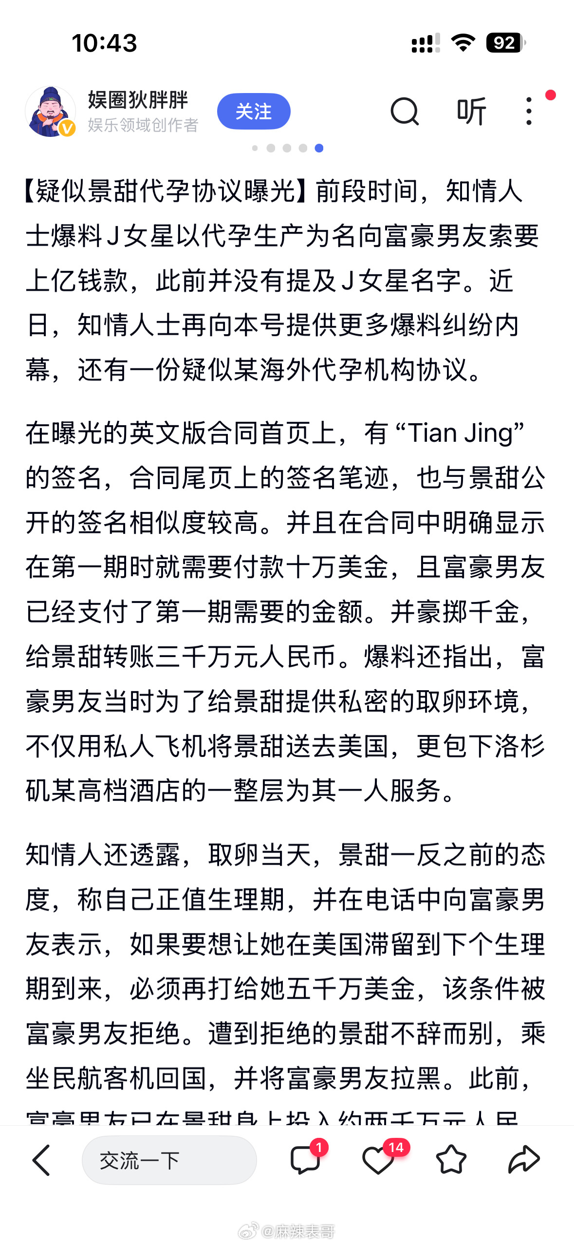 疑似景甜代孕协议曝光这事感觉部分像是真的，可能是富豪男友主动爆料挺多证据的，主要