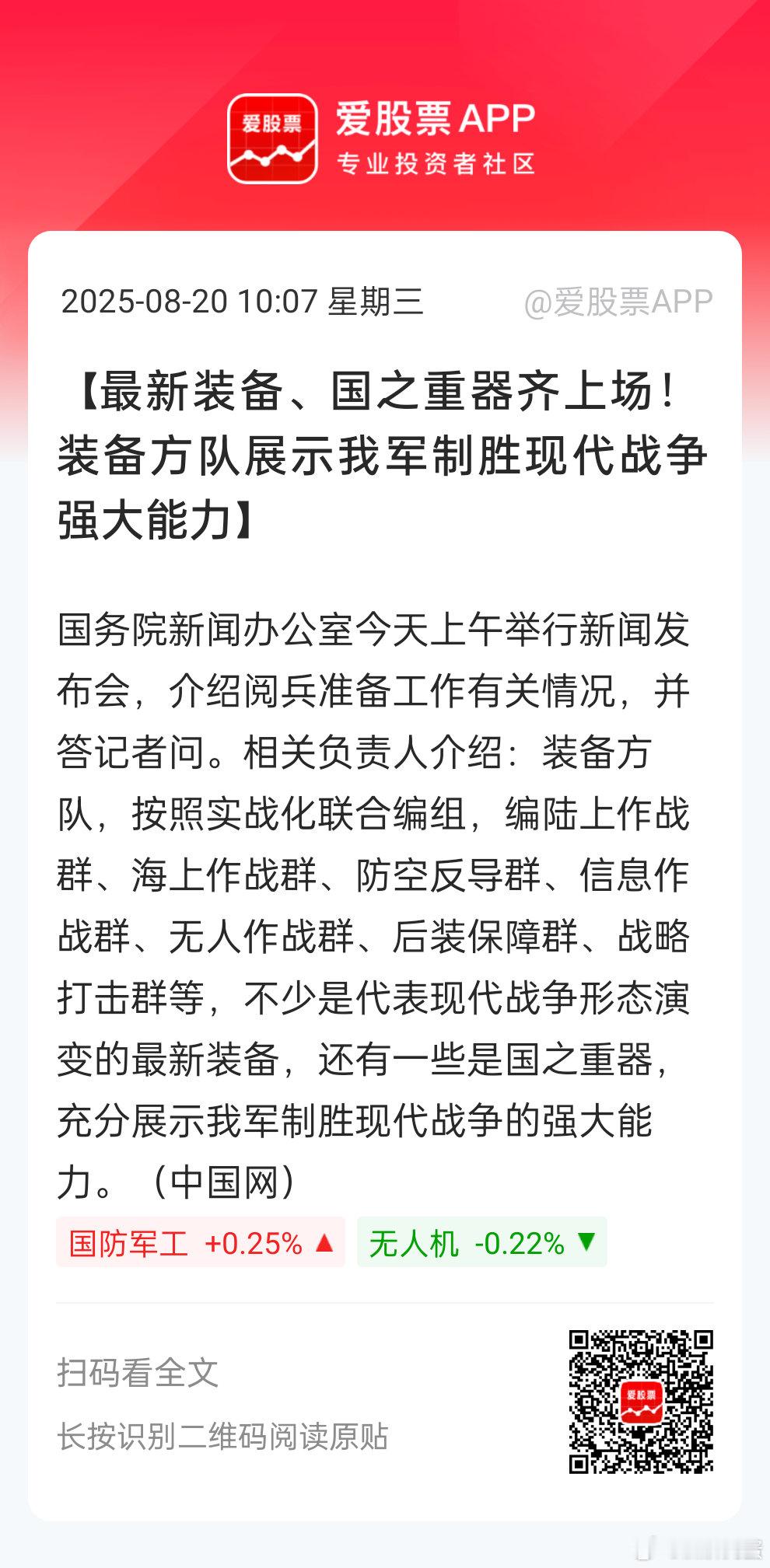阅兵造势，今天军工国之大器能否起来[挖鼻]军工权重其实最近没怎么涨的 ​​​