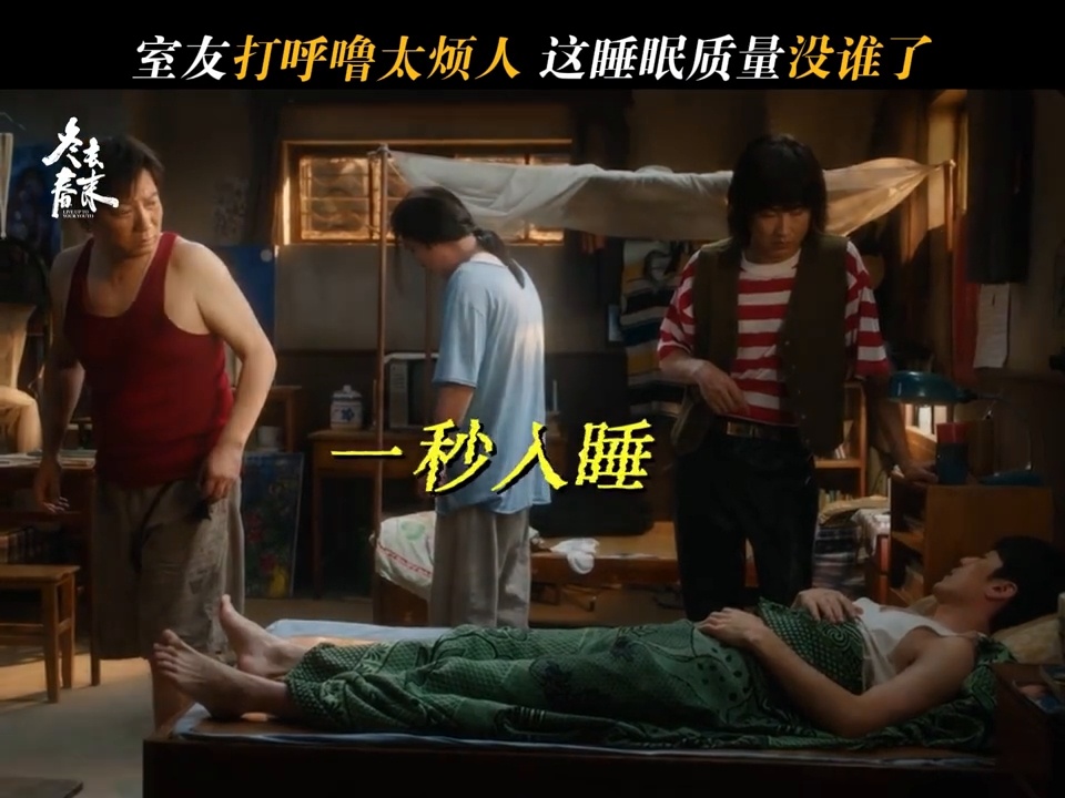 徐胜利秒睡仙人白宇嗓子里开了辆摩托车徐胜利这秒睡技能也太绝了，堪称秒睡仙人吧🤣